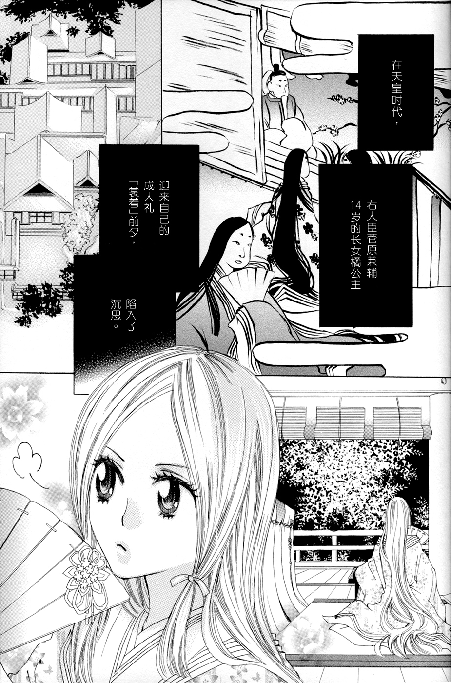 [TY-Kite] Itoshi wo Tome - Kimi ga Kokoro wa (Yuri) (Chinese) page 5 full