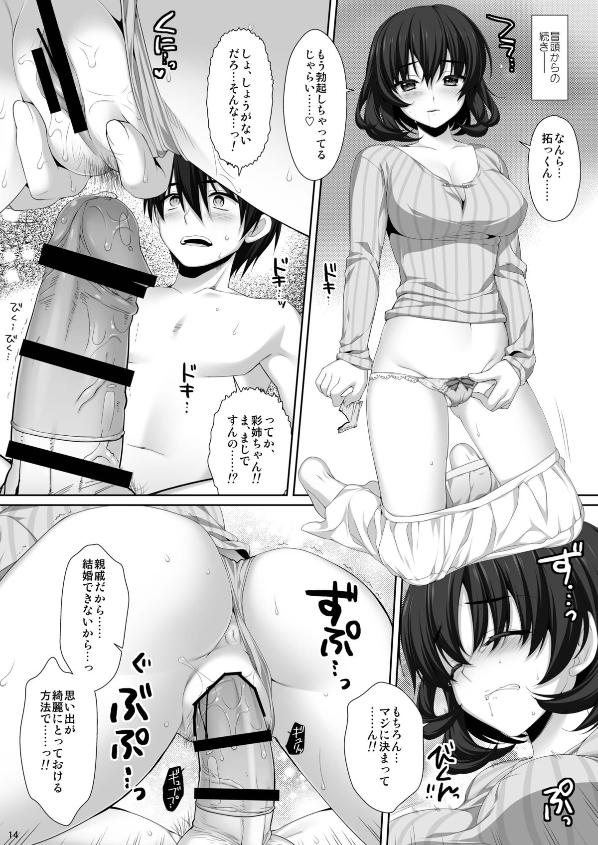 [Alpha to Yukaina Nakamatachi (Alpha)] Shinseki no Seishitsu no Warui Onee-san Natsuki Aya [Digital] page 13 full