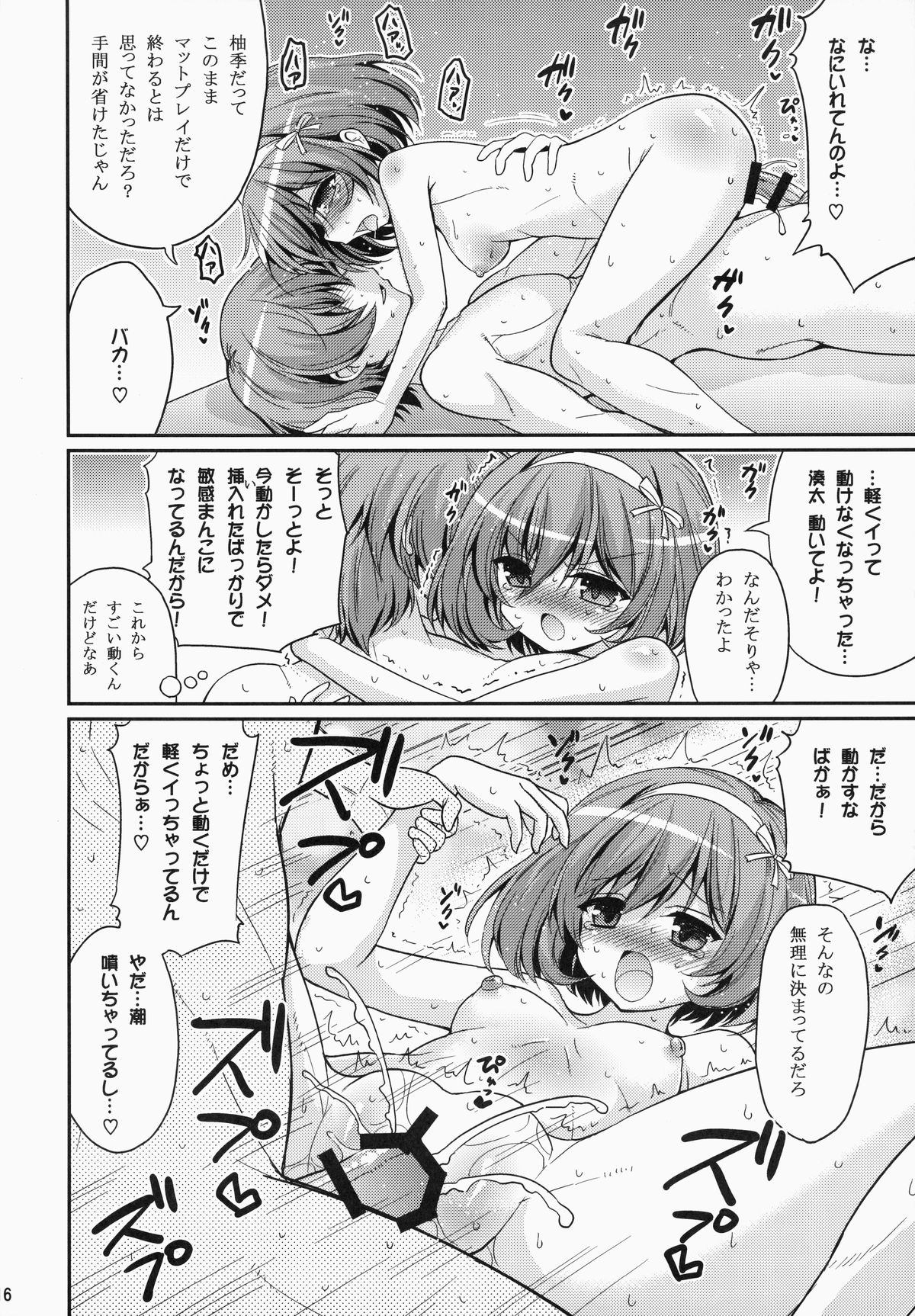 (C87) [Hasemi box (Hasemi Ryo)] UFO To Ore To Harem End (Sora no Method) page 15 full