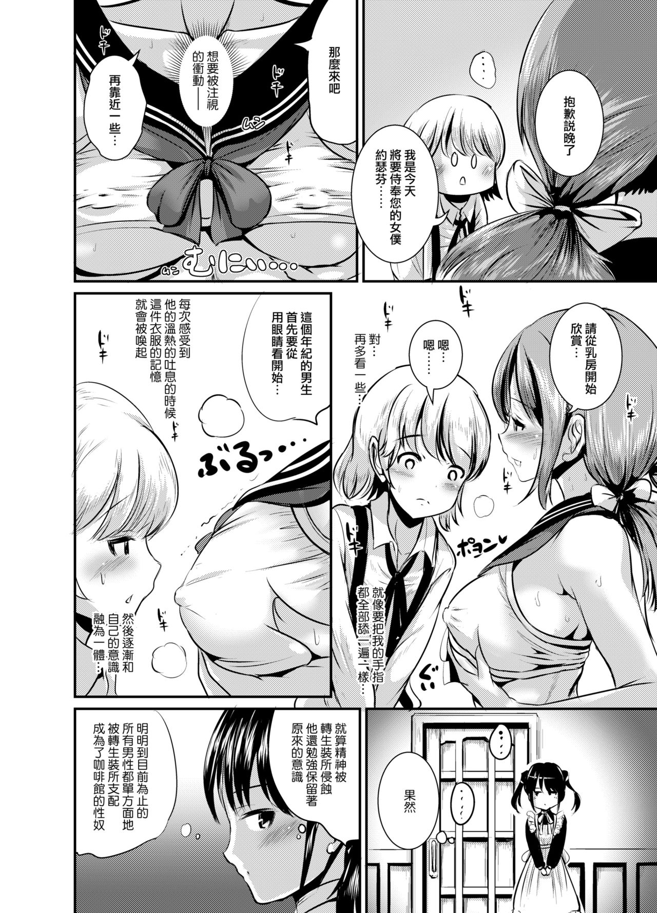 [L.P.E.G. (Marneko)] Rojiura Cafe no Trans Princess #2 Muma no Choushi to TS Fudeoroshi Sex [Chinese] [瑞树汉化组] [Digital] page 8 full