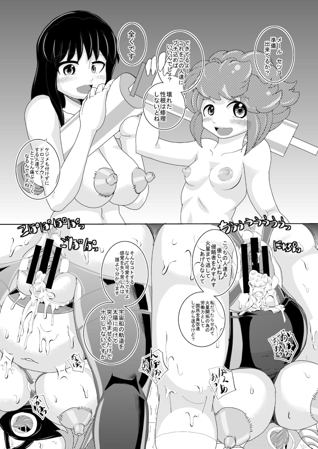[Seishimentai (Syouryuupen)] Mentananako Z - Ciony-chan Hakai Hen (Super Robot Taisen) page 22 full