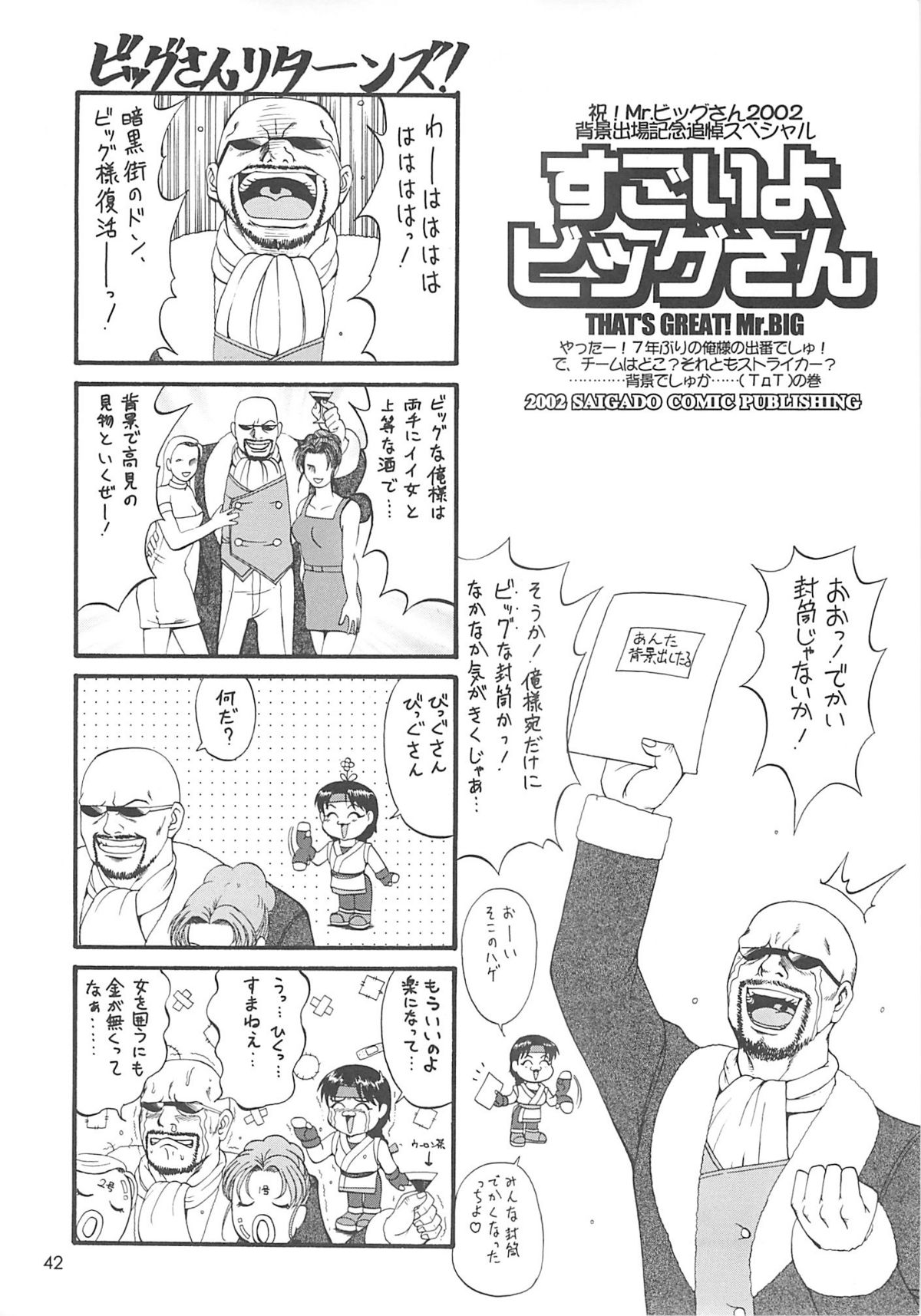 (C63) [Saigado] The Athena & Friends 2002 (King of Fighters) page 41 full