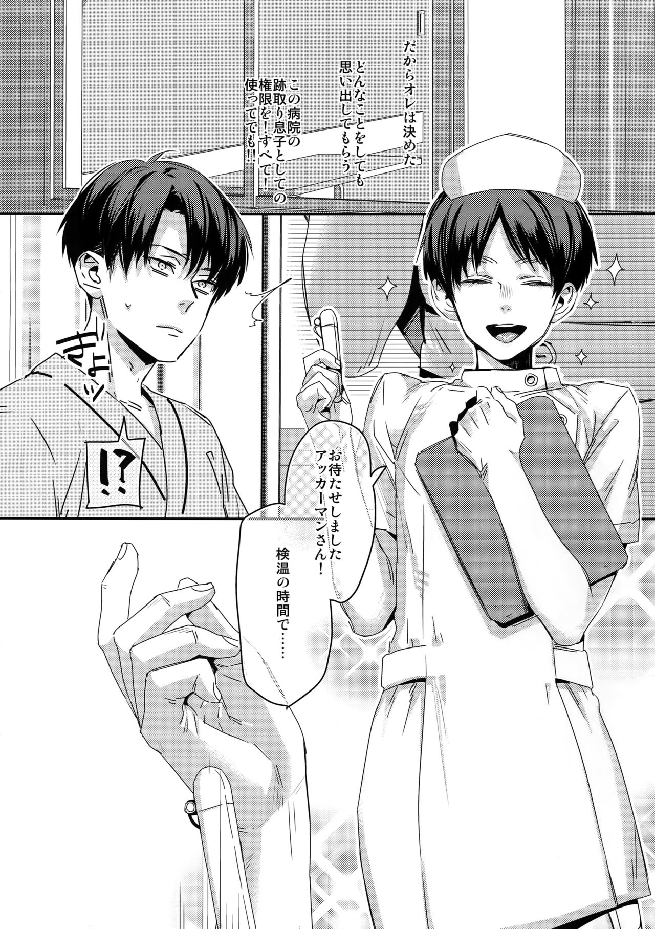 (Saikyou Kareshi 7) [ALT (tacky)] Koi no Yamai wa Oisha-sama demo Kusatsu no Yudemo (Shingeki no Kyojin) page 7 full