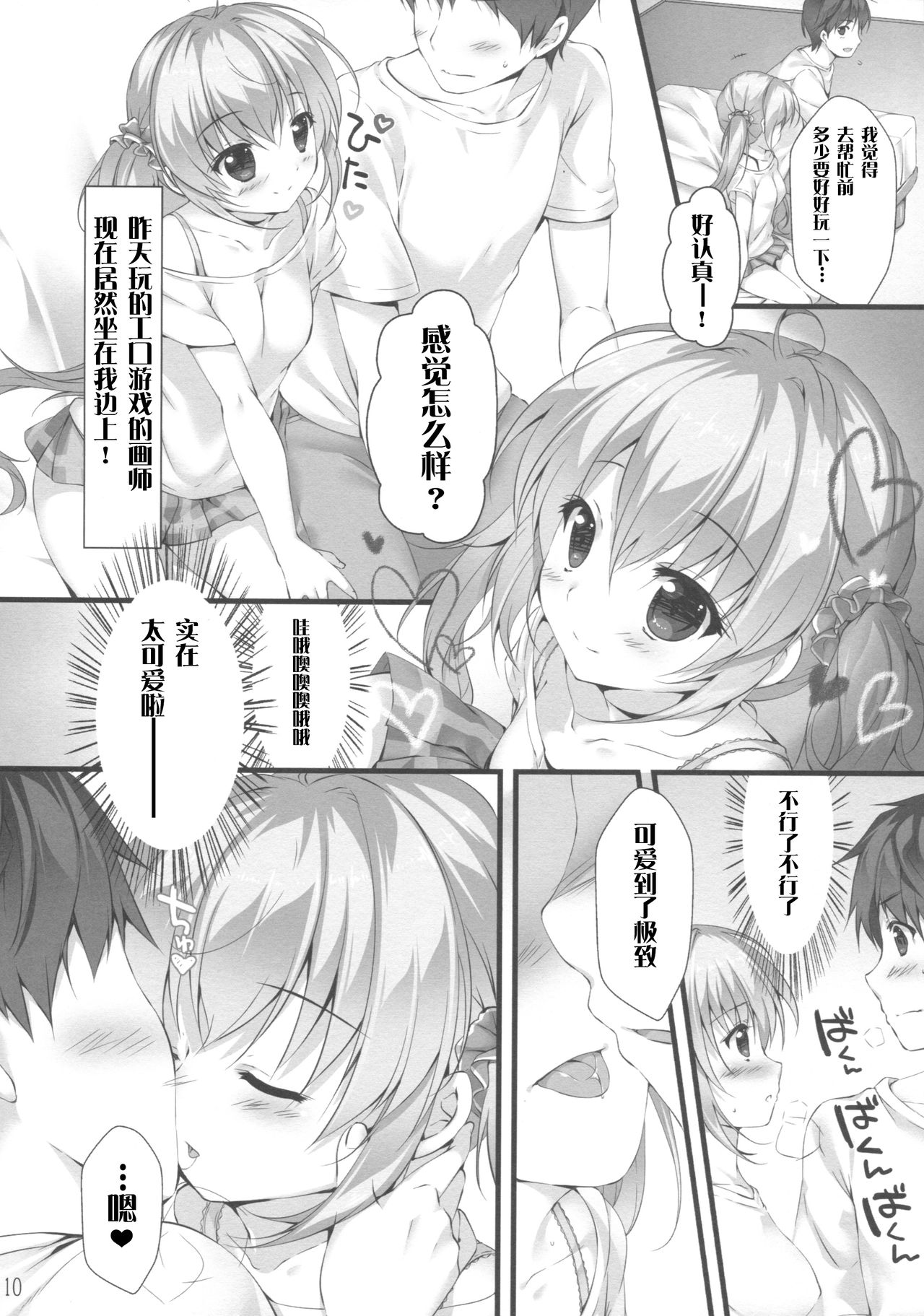 (SC2017 Summer) [PINK CHUCHU (Mikeou)] Boku no Kanojo wa Erogenger [Chinese] [寂月汉化组] page 9 full