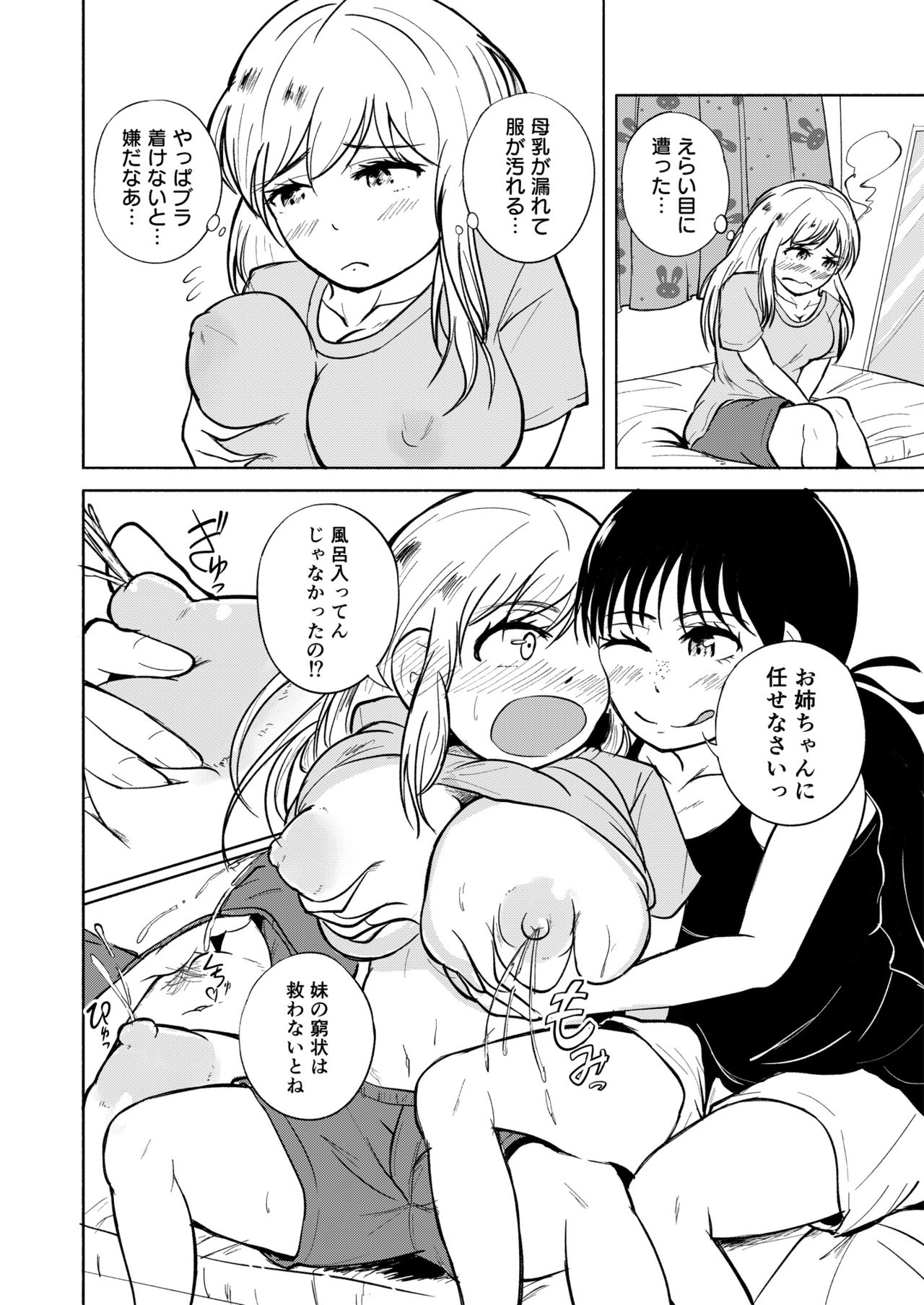 [203 (Gangi Mari)] Milk and Honey! page 13 full