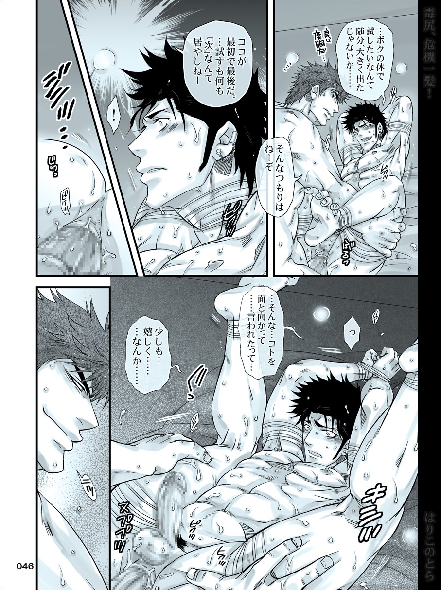 [Harikonotora (Midoh)] Dokushiri, Kiki-Ippatsu! (Toriko) page 46 full