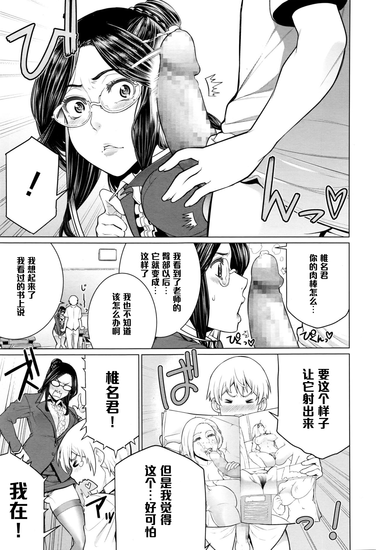 [Minamida Usuke] Dokidoki Hoshuu Jugyou (COMIC Megastore Alpha 2016-04) [Chinese] [黑条汉化] page 5 full