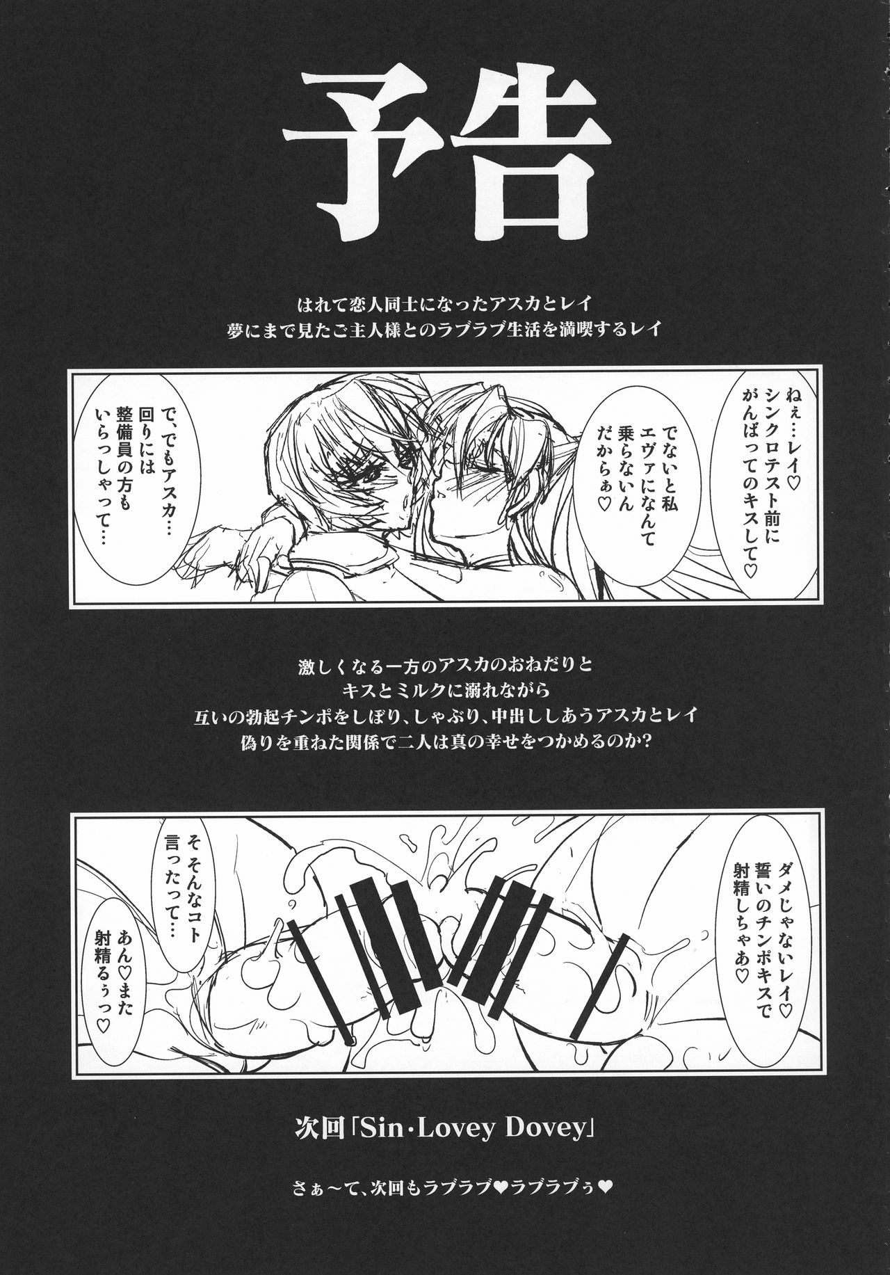 (C92) [Kawaraya Honpo (Kawaraya A-ta)] Lovey Dovey (Shinseiki Evangelion) page 36 full