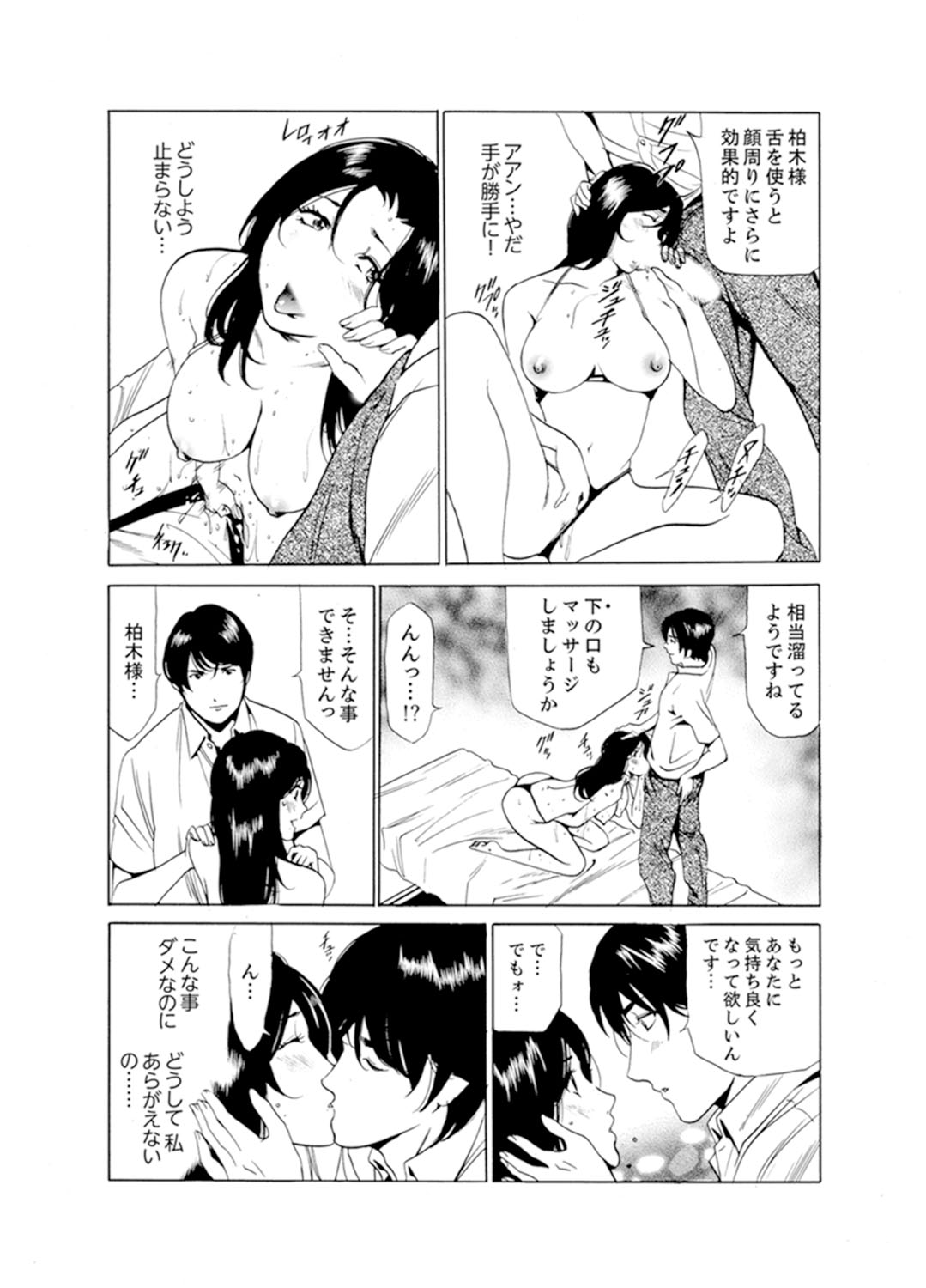 [Fontin] Hitozuma Bishonure Massage ~ Kanji Sugite Gomennasai [Kanzenban] page 20 full