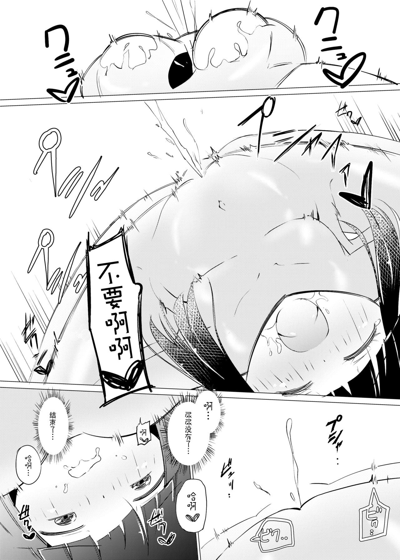 [Zokubutsu.zip (Asuka)] Zokubutsu (6) Mizutama [Chinese] [沒有漢化] [Digital] page 17 full