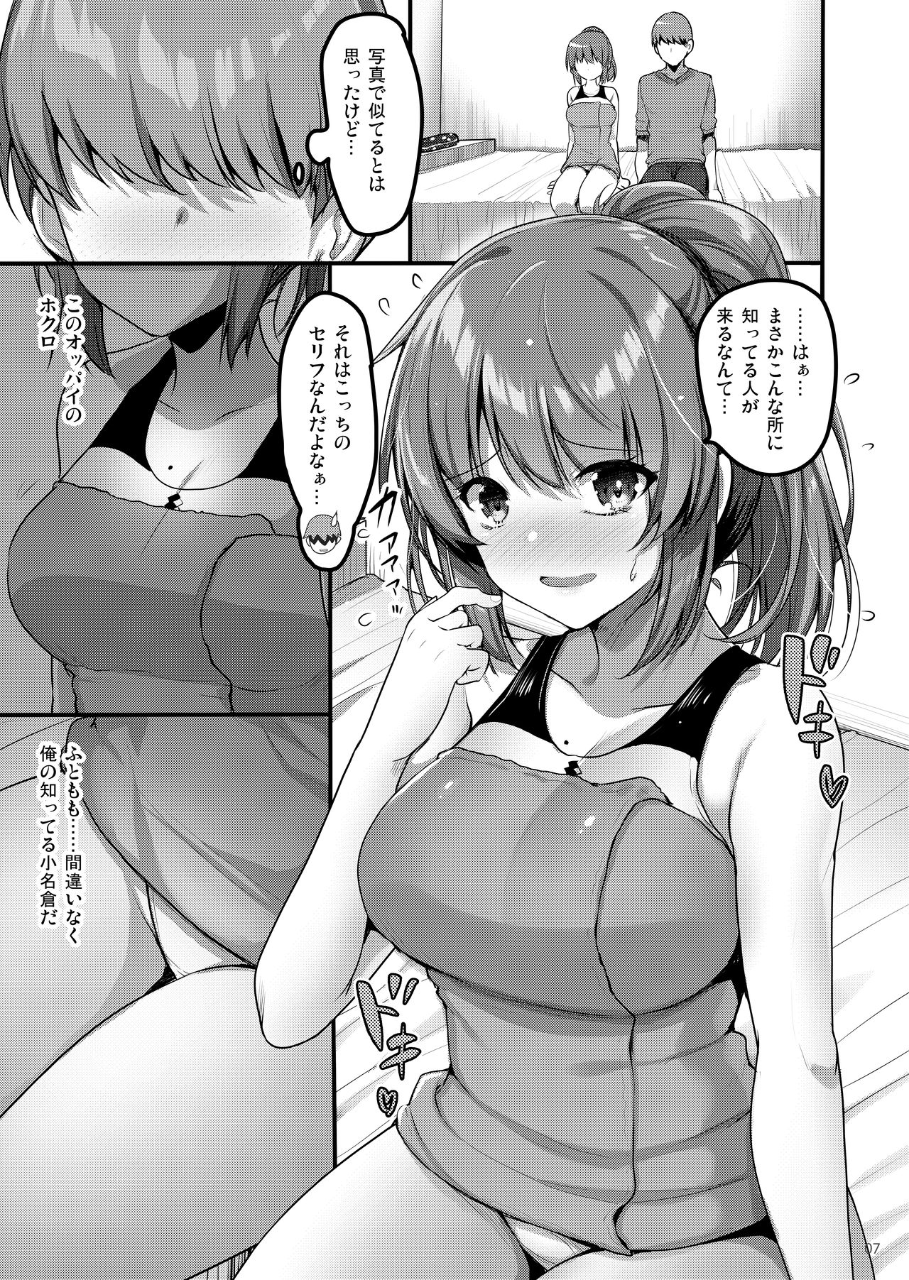[65535th Avenue. (Akahito)] Ecchi na Omise ni Ittara Classmate ga Dete Kita Hanashi [Digital] page 6 full