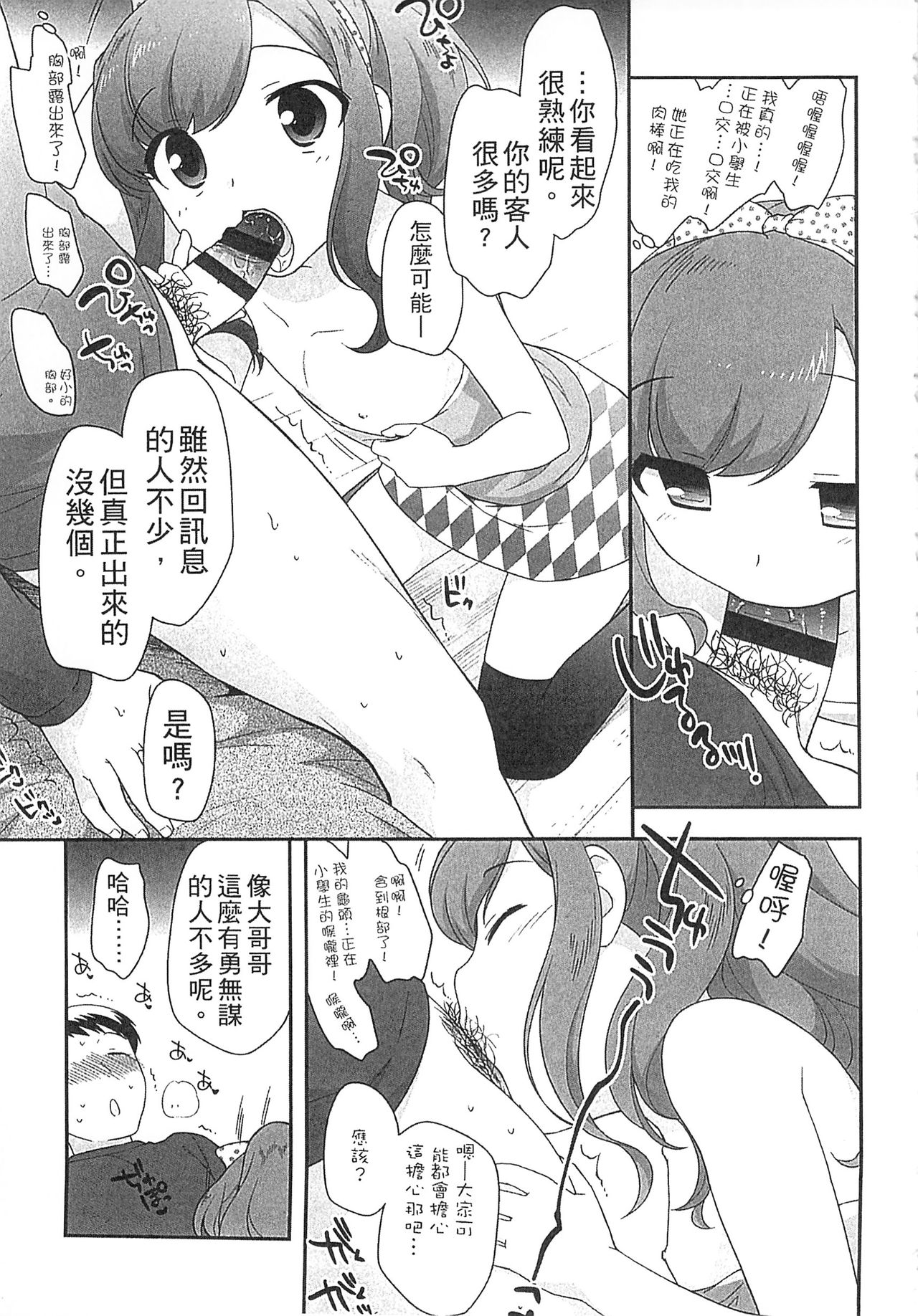 [Ueda Yuu] Yoiko wa Shicha Dame! | 好孩子不可以學喔 [Chinese] page 27 full