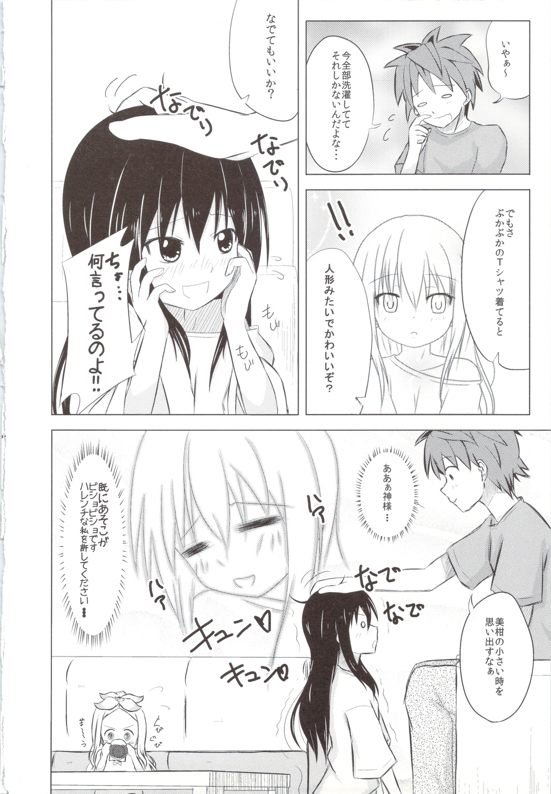 (C83) [Wasshoi Koubou (Hayami Sakura)] Loliman Kotegawa (To LOVE-Ru) page 5 full