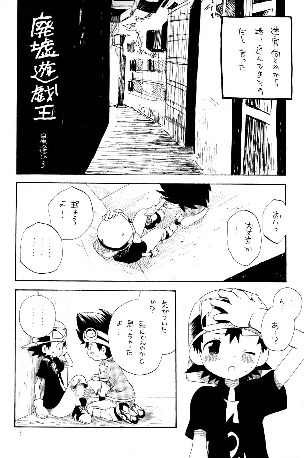 (C65) [KuruGuru DNA (Hoshiai Hilo)] Tai Taku Tai (Digimon) page 6 full