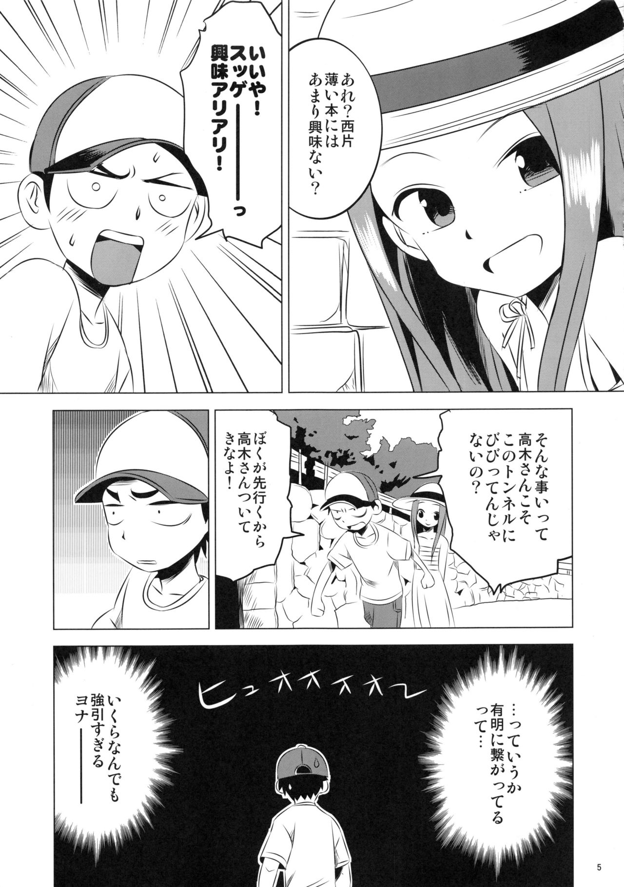 (C92) [Kakohimenoutuwa (Yuumazume)] Kyou mo Nishikata-kun wa Takagi-san ni Misukasareteru 4 (Karakai Jouzu no Takagi-san) page 5 full