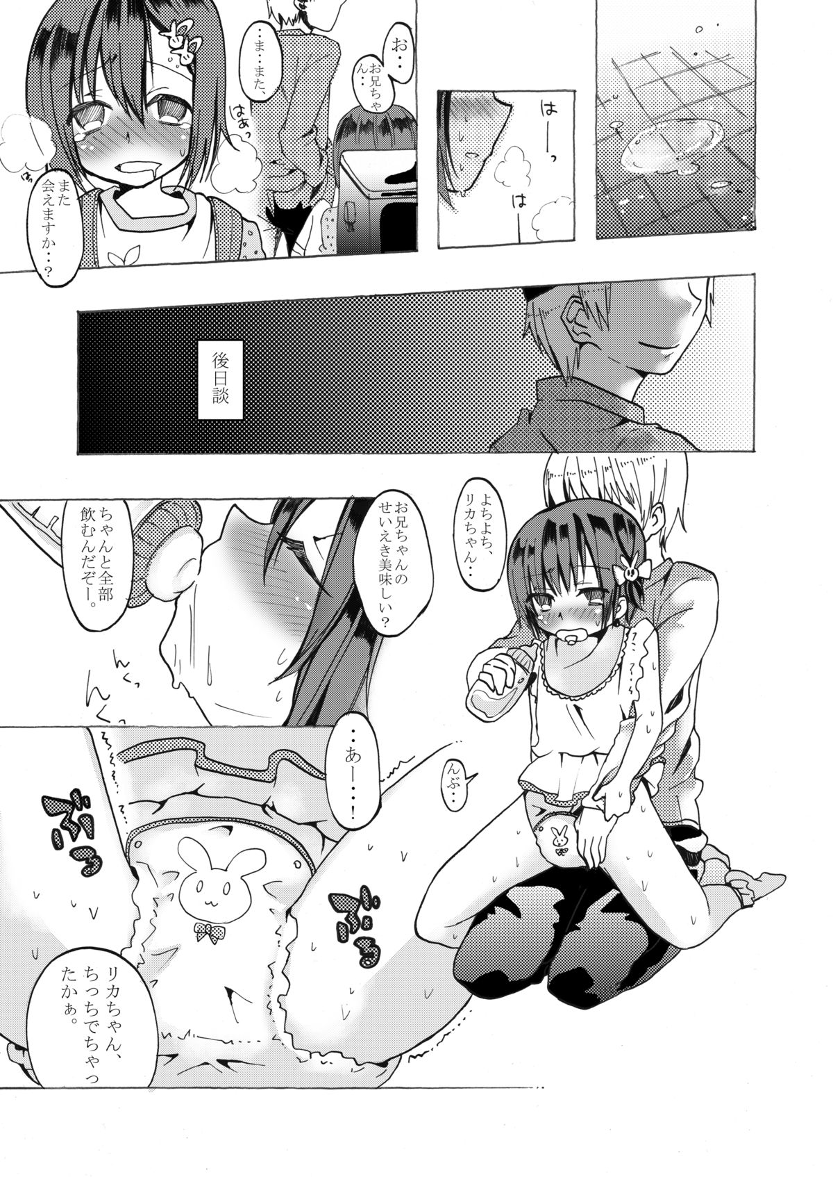 [Chijoku an] Rika-kun de Kisekae Asobi page 30 full