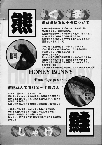 (C67) [Shikisokuzekuu (Shake, Kuma)] Honey Bunny (Naruto) - page 2