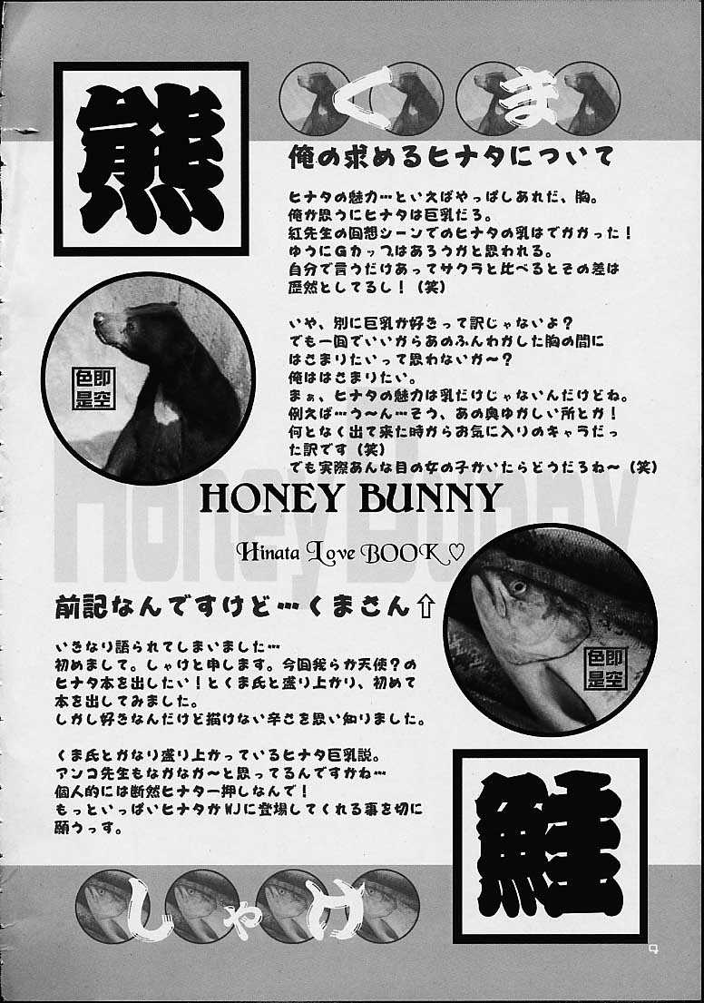 (C67) [Shikisokuzekuu (Shake, Kuma)] Honey Bunny (Naruto) page 2 full