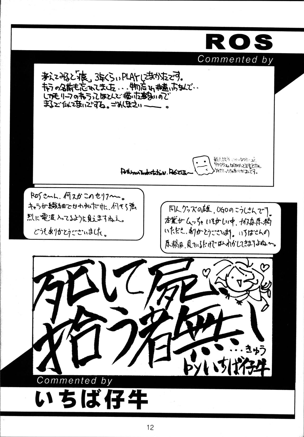 [ H.W.K.K (いのうえとみい.黒犬獣.いるまかみり.よろず)] H.W.K.K [2000-05-14] page 11 full