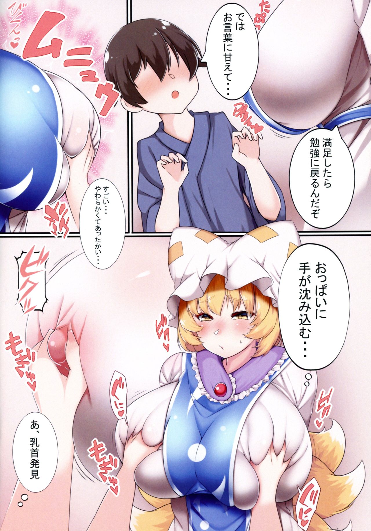 (Reitaisai 15) [Kitsune no Shippo Momitai (Wildcat)] Oshiete Ran-sama 1 (Touhou Project) page 7 full