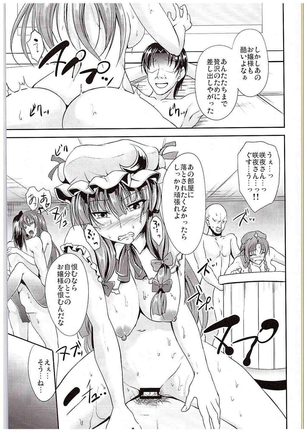 (C88) [Rafflesia (Campbell Gichou)] Koumakan no Rental Maid Shoku (Touhou Project) page 22 full