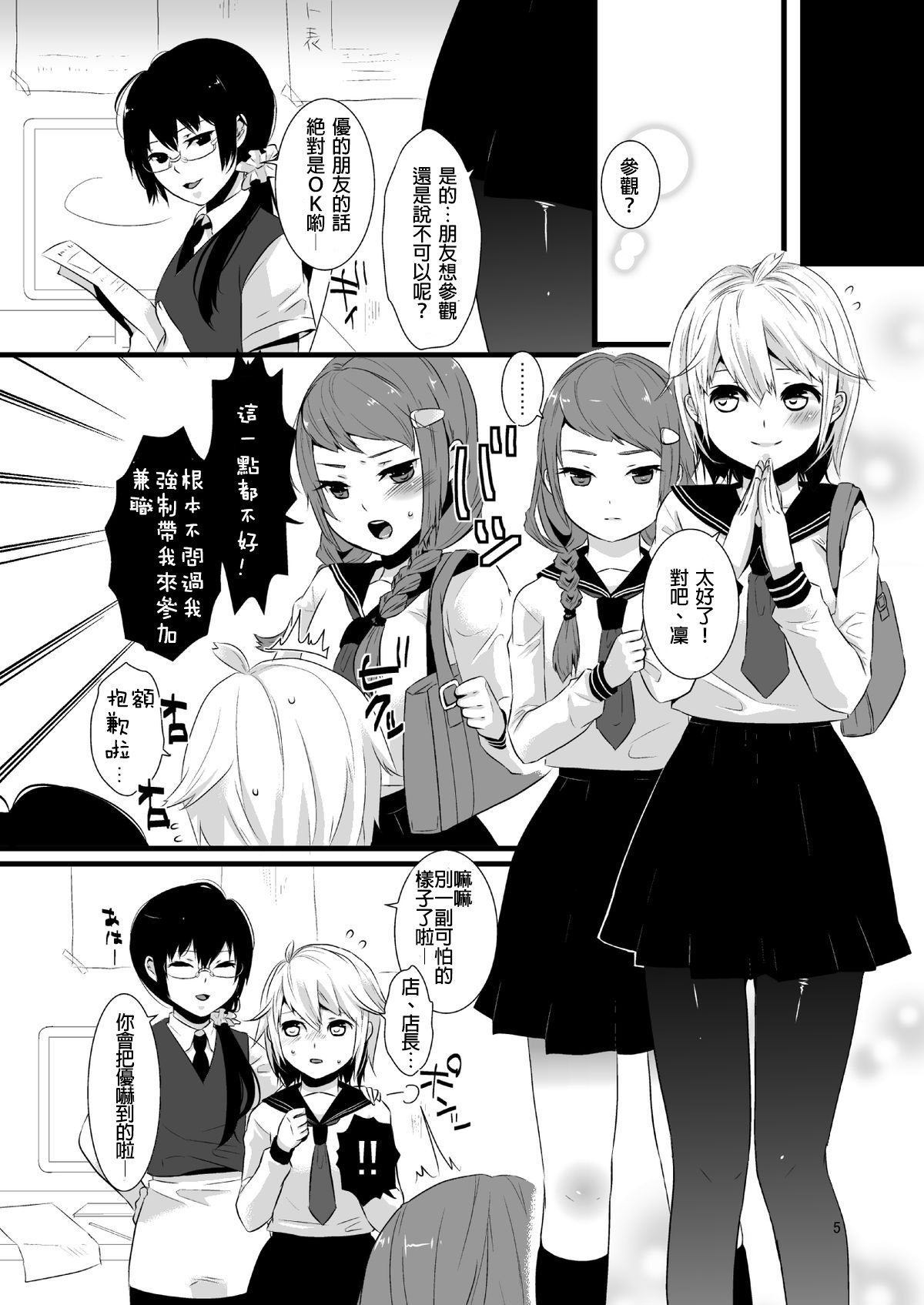 [dix-sept (Lucie)] Kore ga Shiawasette Kotona No! [Chinese] [銀人個人漢化] [Digital] page 4 full