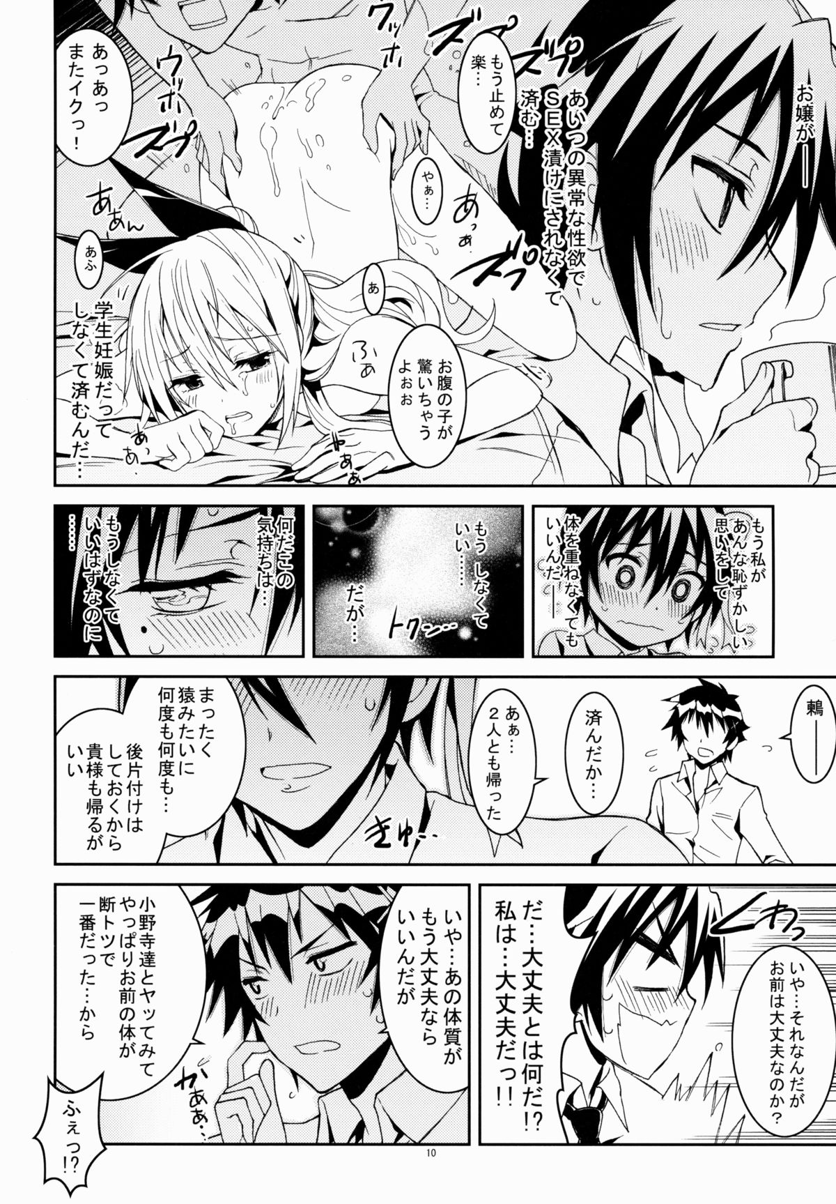 (C85) [Project Harakiri (Kaishaku)] Nisenisekoi 3 (Nisekoi) page 10 full