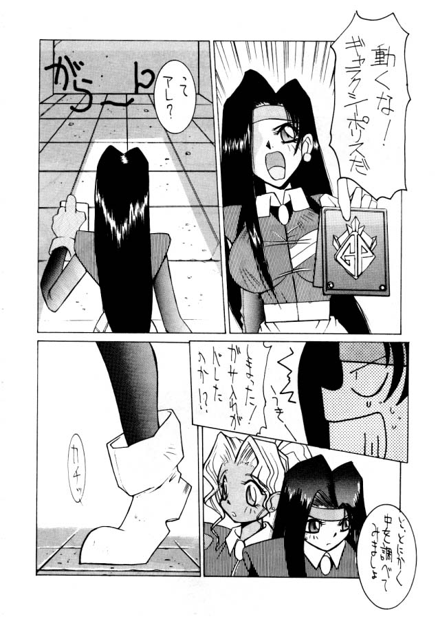 (C46) [Koa (Various)] Enema no Tenchi (Tenchi Muyou!) page 33 full