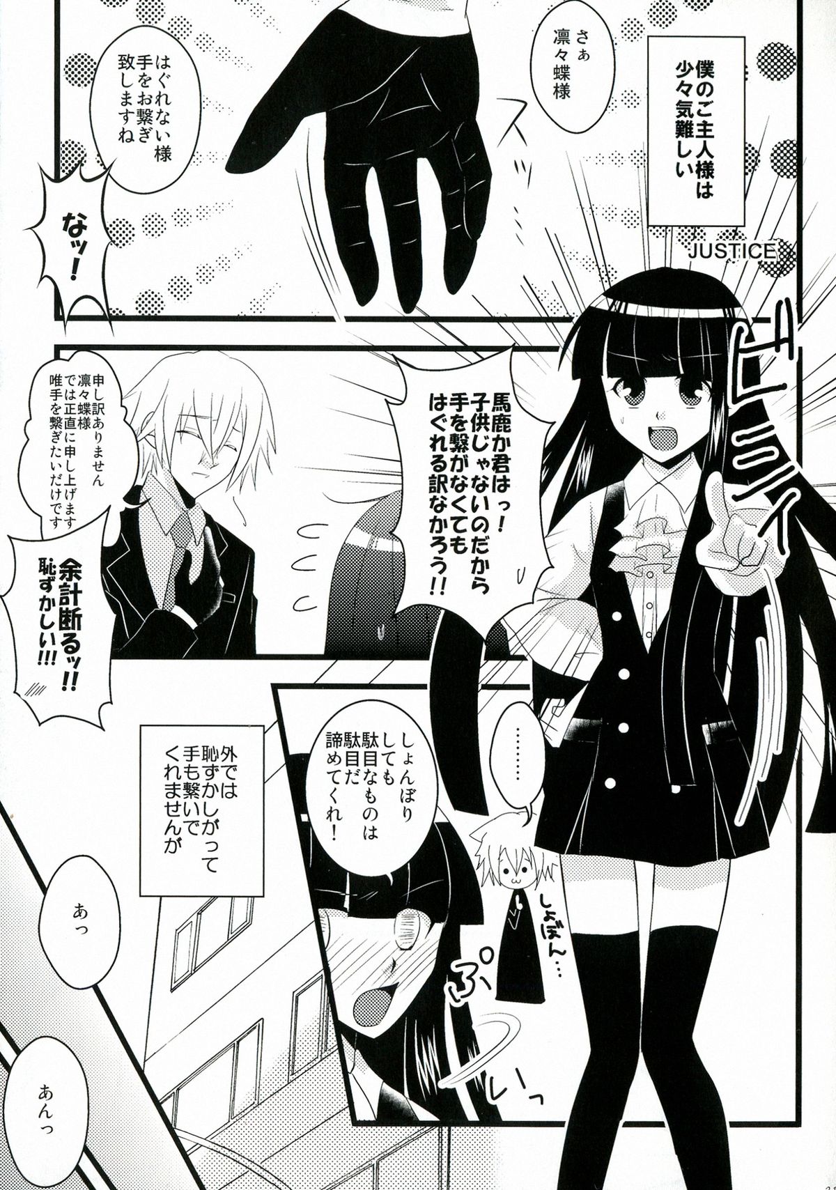 (HaruCC18) [Holiday Note (Elia, MIE)] BLANC X NOIR (Inu x Boku SS) page 20 full