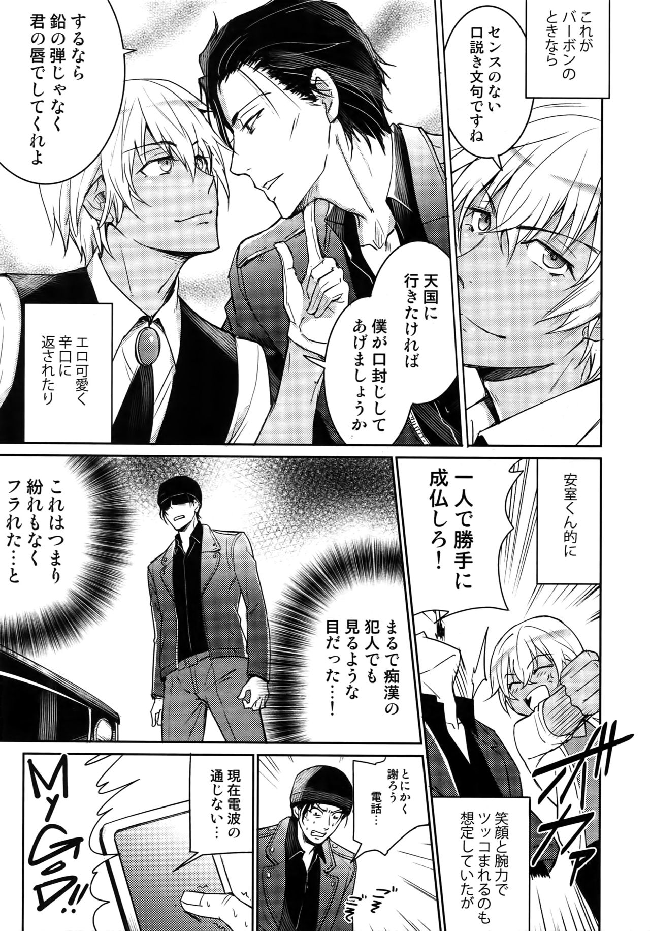 (C94) [Heineken (Koma)] Another one! (Detective Conan) page 166 full