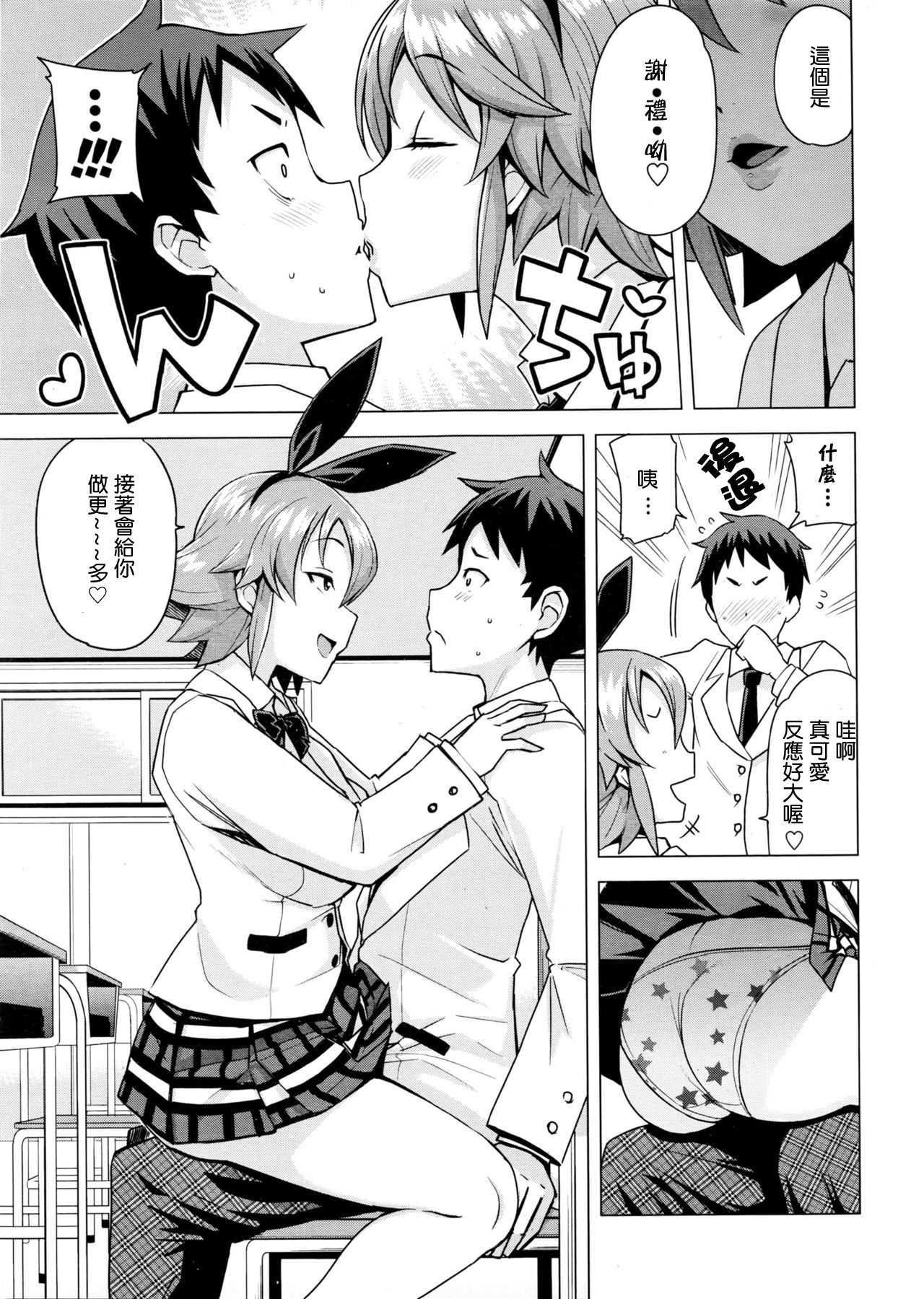 [Tamagoro] Danshi Daraku Iinkai | Young Men Corruption Committee (COMIC Penguin Club Sanzokuban 2016-03) [Chinese] [最愛路易絲澪漢化組] page 3 full