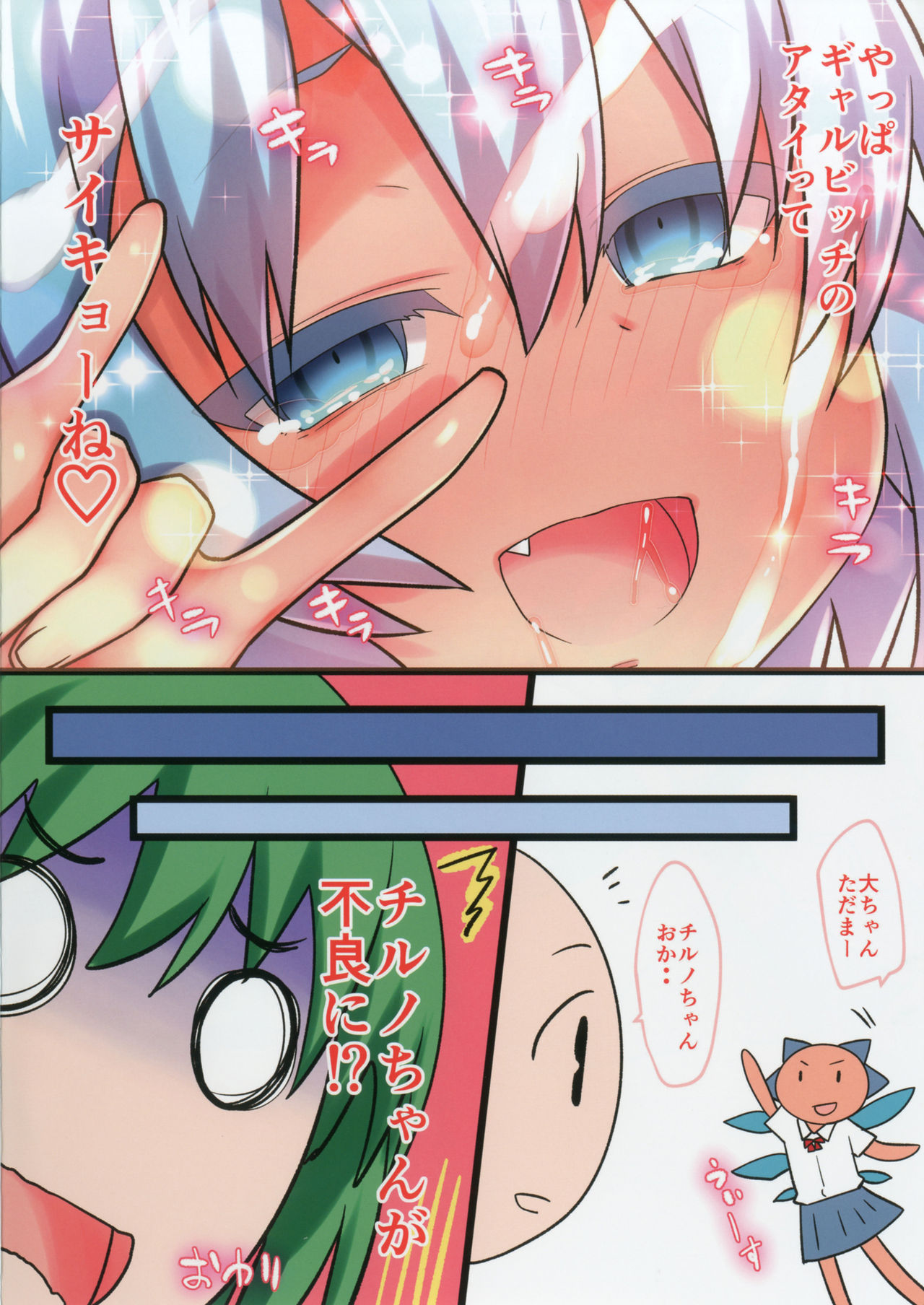 [Hikiwari Nattou (Okina Sai)] Kongari Inran Loli Gal Bitchirno-chan (Touhou Project) [Digital] page 10 full