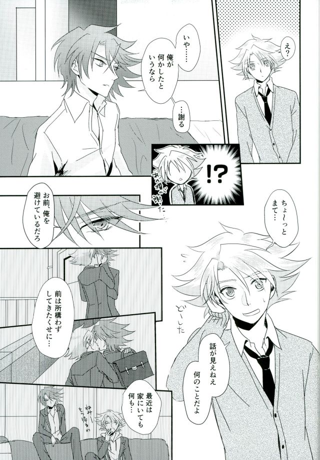 (STAND UP! Aichi-ken de Nyan Nyan Nyan) [SUSHI MARO (OMZ)] Sentimental Drop (Cardfight!! Vanguard) page 4 full