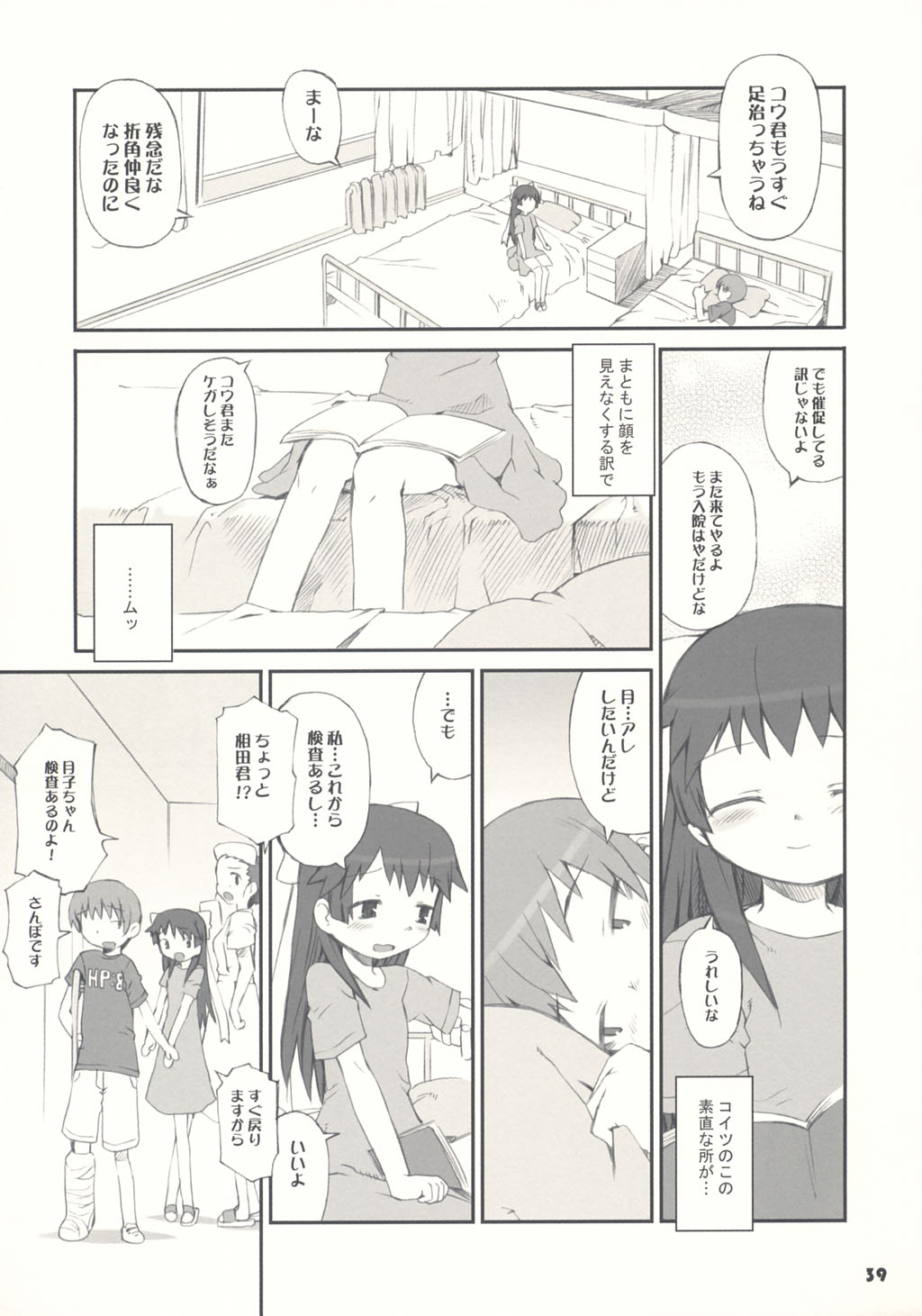(C66) [Bravo (Hiura R, Shimosan)] Tonari no Kimi 1-gakki page 39 full