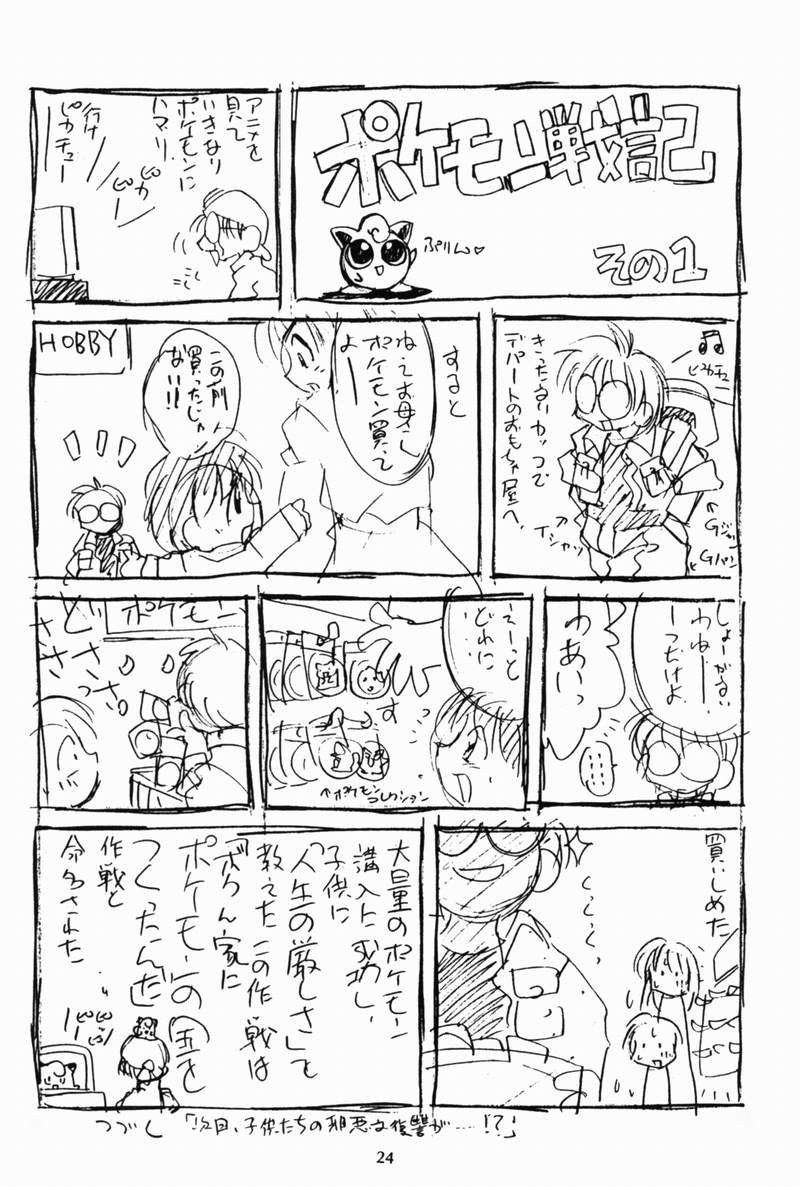 (Comic Castle 13) [Rainbow Force, Yuusei Honpo (Minakami Hiroki, Fujimoto Sei)] Pokemon Pink (Pokémon) page 23 full