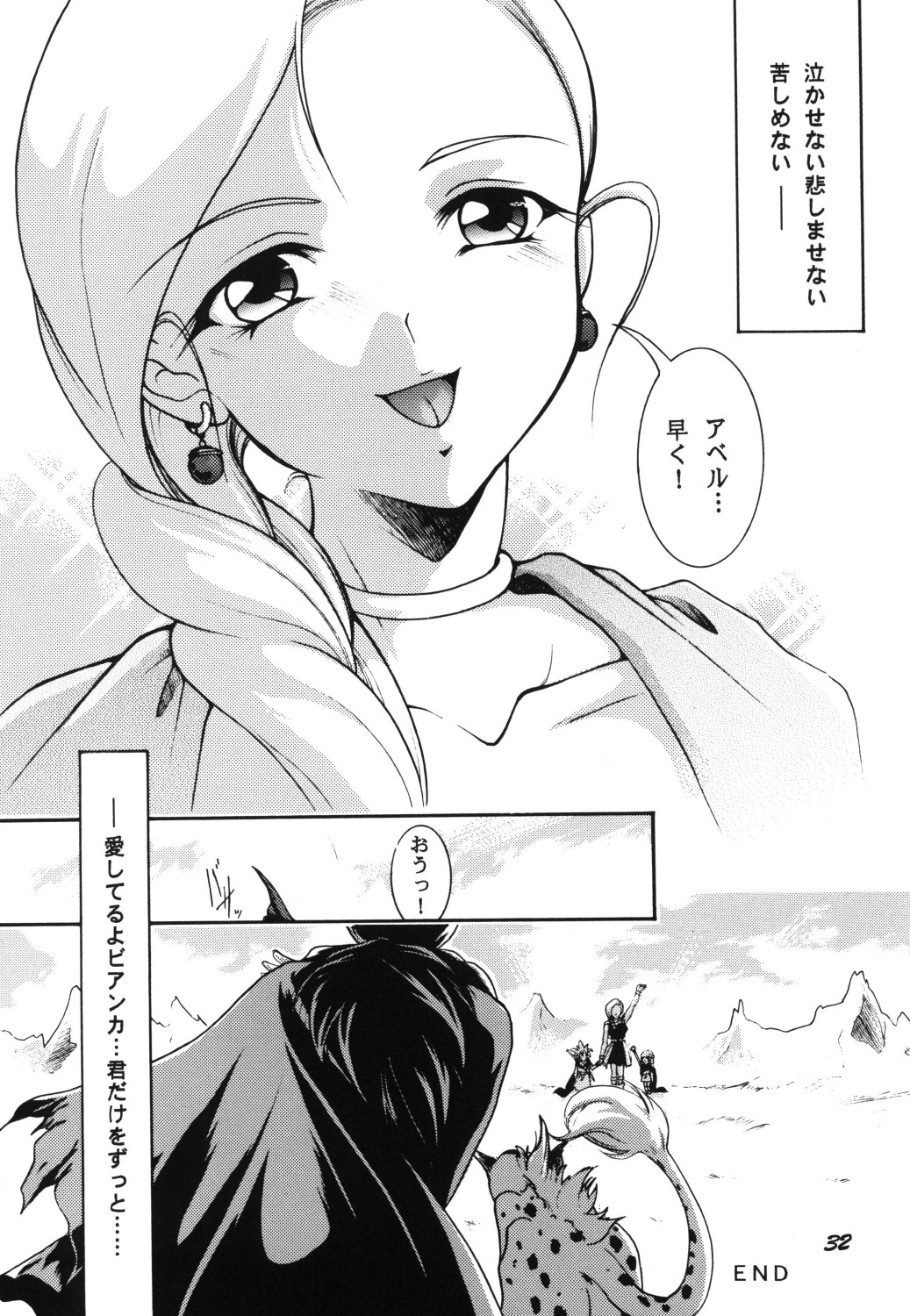 (C74) [Barbaroi no Sato (Ryuuka Ryou)] Chijou ni Kagayaku Tenkuu no Hoshi (Dragon Quest V: Hand of the Heavenly Bride) page 32 full