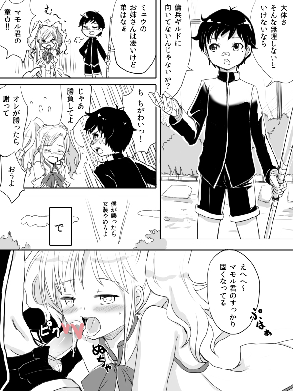 [Kanahito] Busou Tsuinte Otoko no Musume, to Shoubu. page 2 full