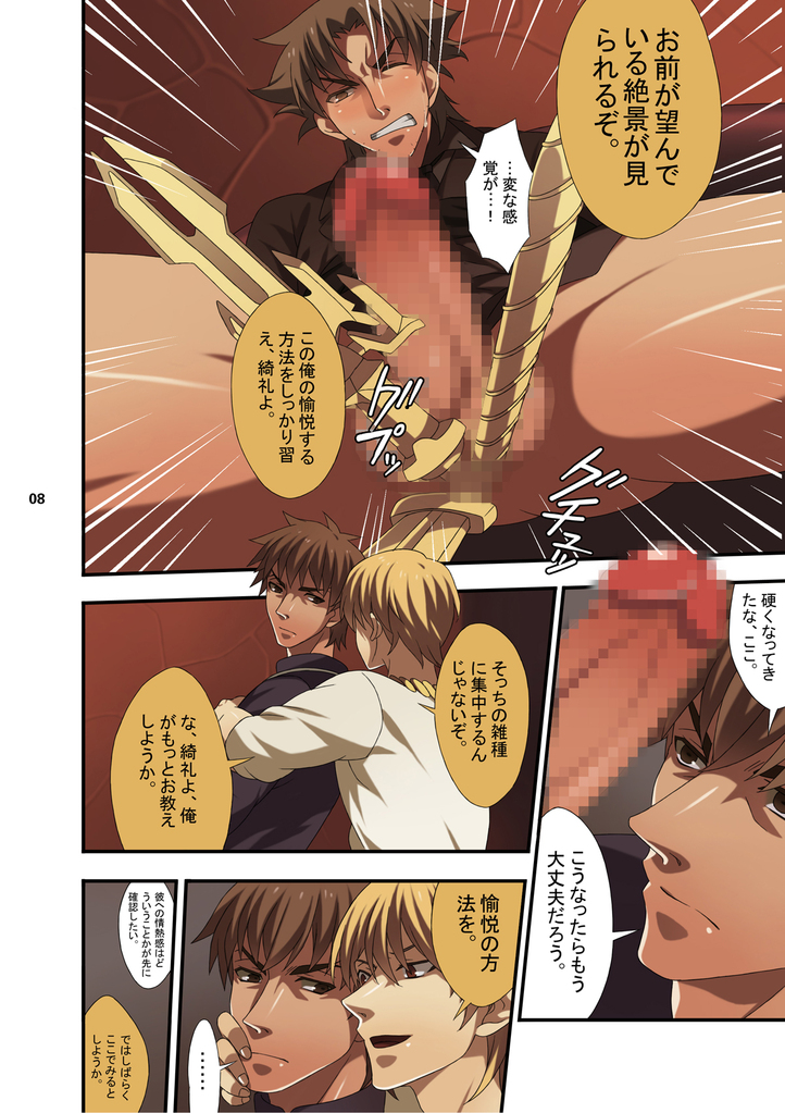 [Sugartiger] NEW OR OLD (Fate/Zero) page 8 full
