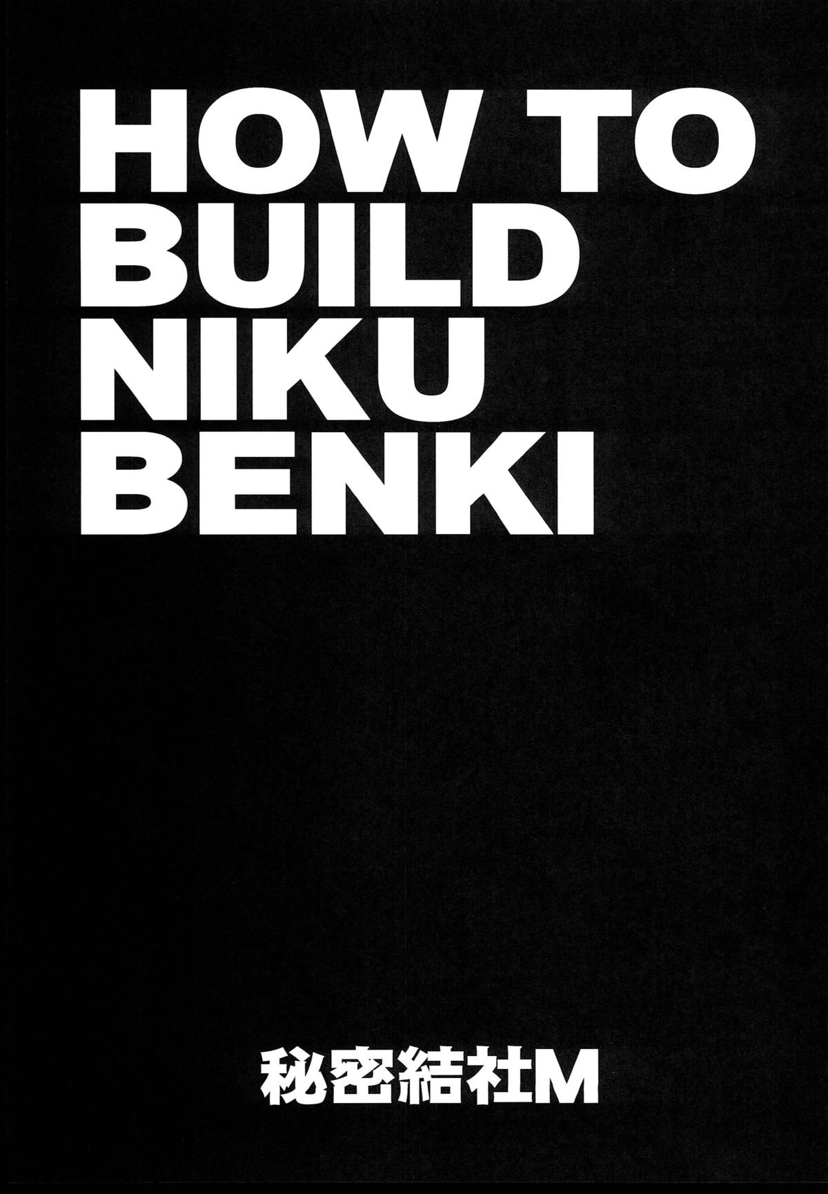 (C85) [Secret Society M (Kitahara Aki)] HOW TO BUILD NIKUBENKI (Gundam Build Fighters) page 3 full