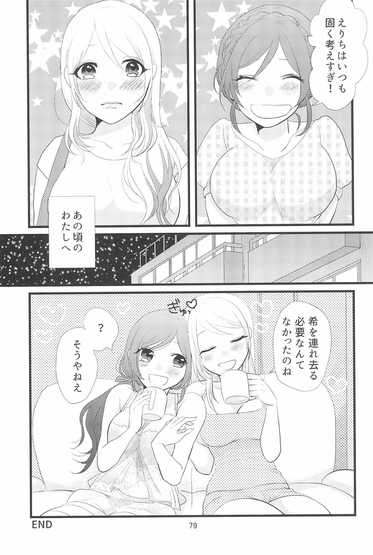 (C90) [BK*N2 (Mikawa Miso)] HAPPY GO LUCKY DAYS (Love Live!) page 83 full