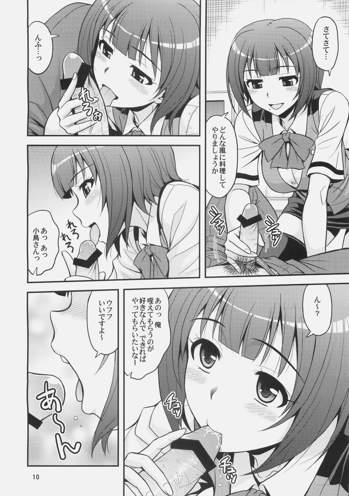 [Junpuumanpandou (Hida Tatsuo)] GM-IN!! (THE iDOLM@STER) page 10 full