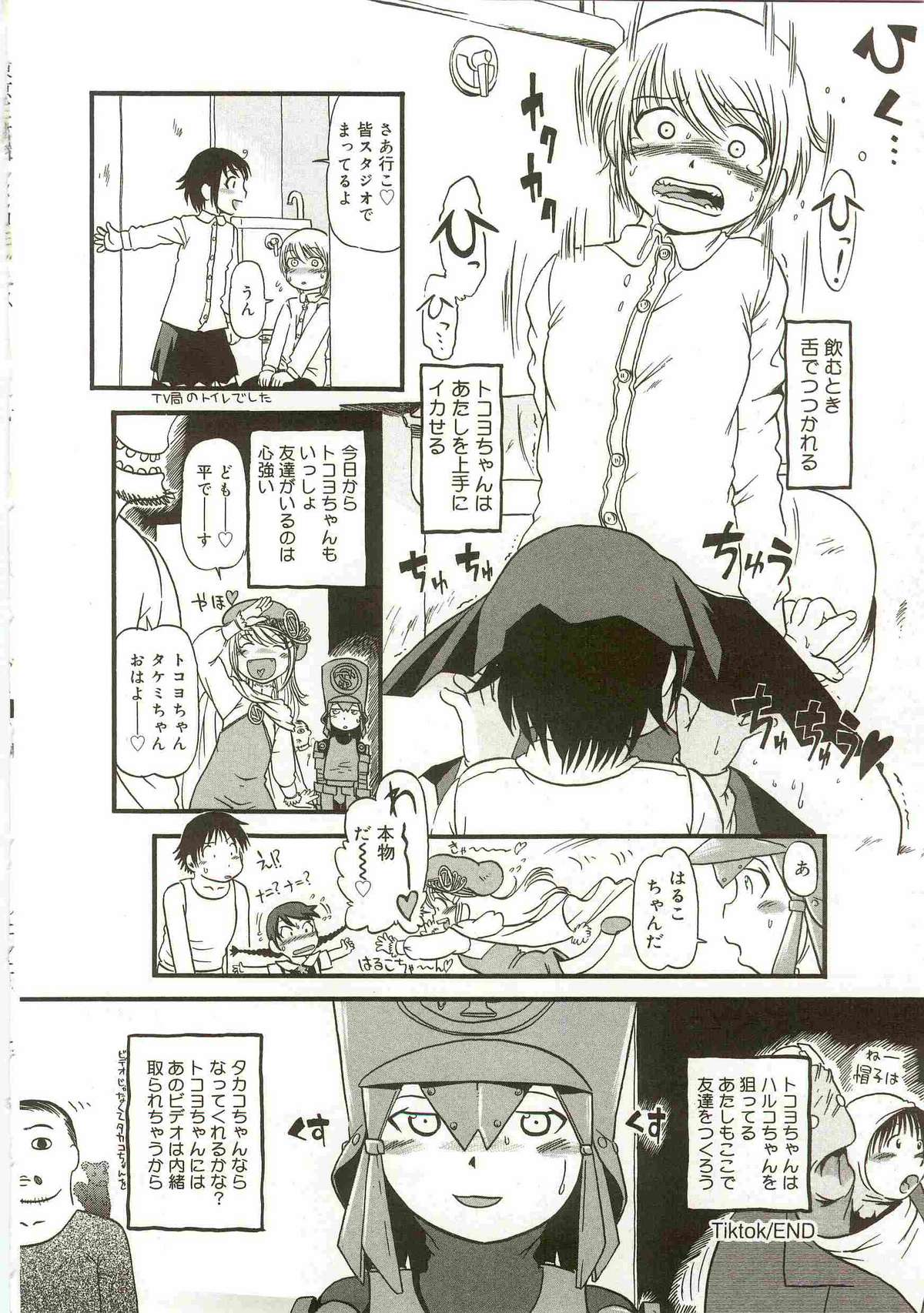 [Horihone Saizou] Atashitachi no Koto page 36 full