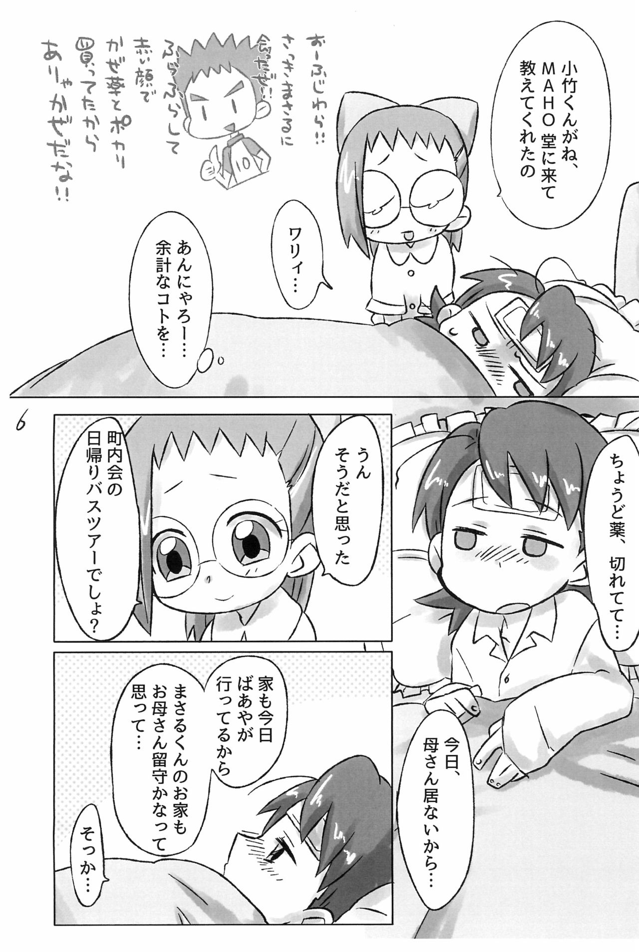 (10 Maji extra Majokai he Youkoso!) [Tsukiyo no Mahou (Rapisu)] Hanjuku Rhapsody (Ojamajo Doremi) page 6 full