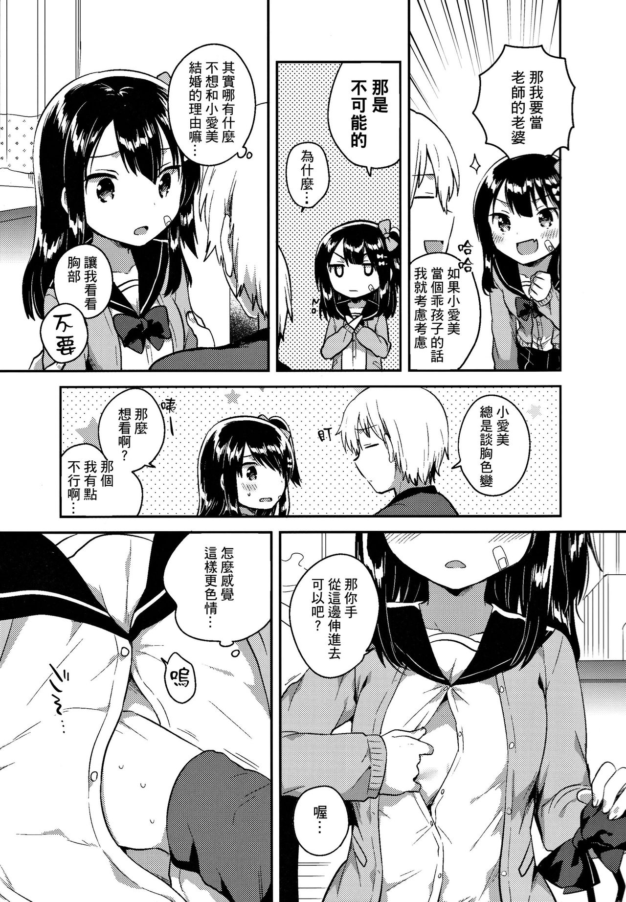 (SC2017 Winter) [squeezecandyheaven (Ichihaya)] Anoko wa Bad Girl [Chinese] [三個傻啪] page 11 full