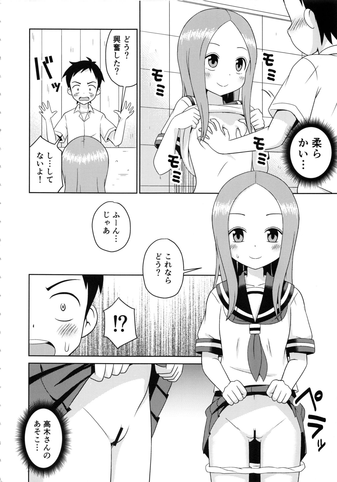 (C92) [Shinohara Heavy Industry (Haruna Mao, Ukyochu)] Karakaix 2 (Karakai Jouzu no Takagi-san) page 7 full
