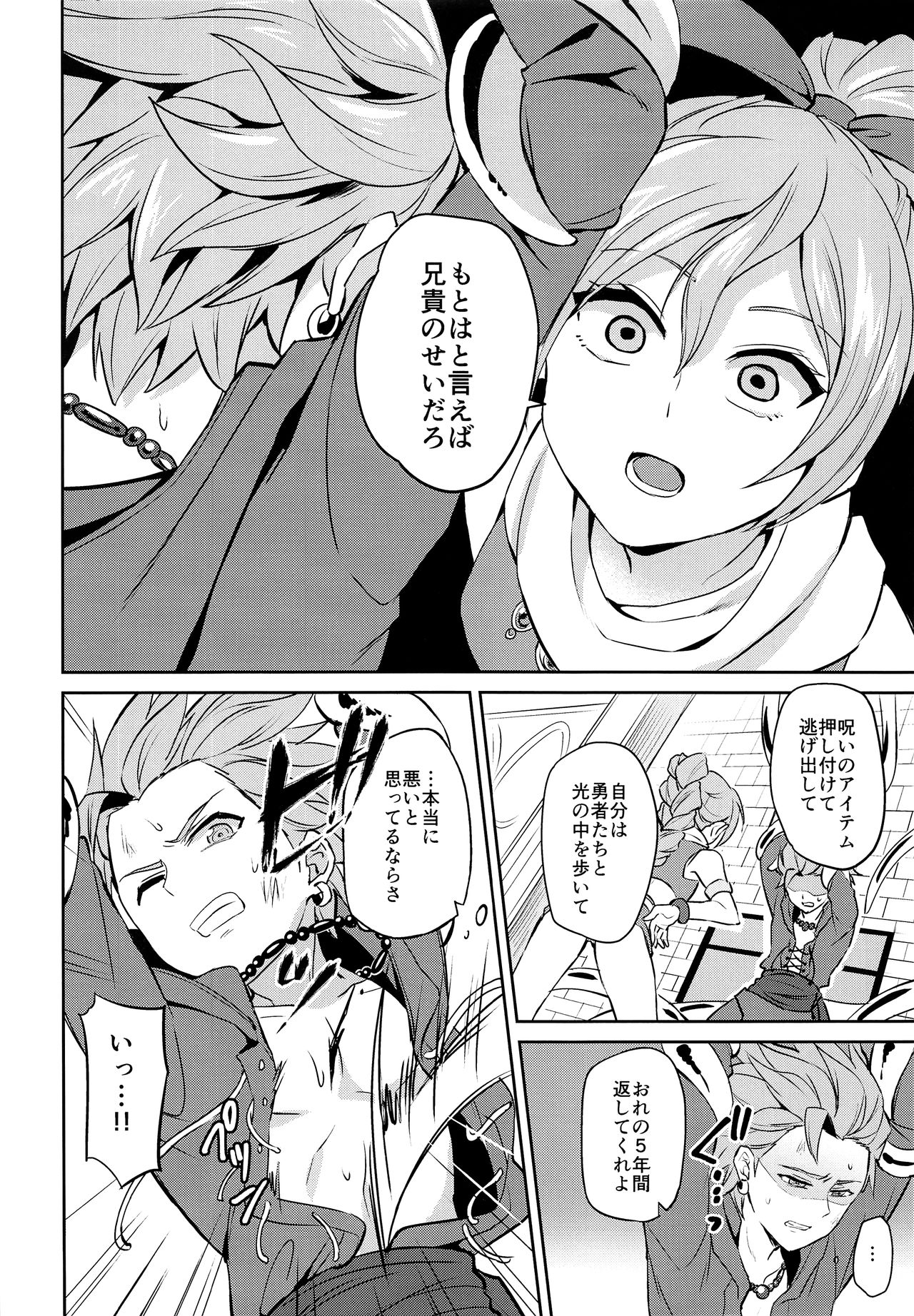 (C93) [Usamimi Syndrome (Erutasuku)] Ore dake no kuso Aniki (Dragon Quest XI) page 5 full