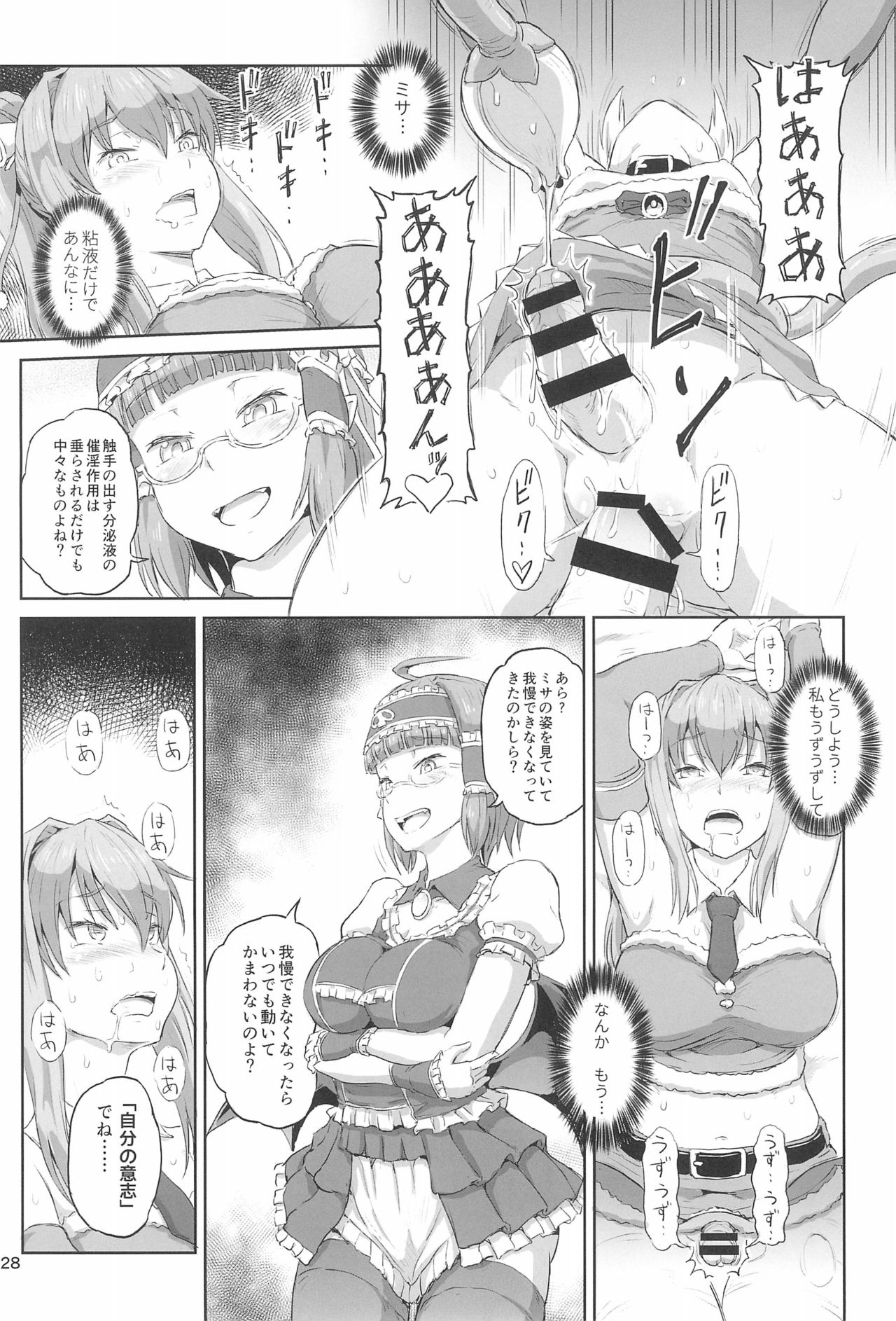 (C93) [.7 (DAWY)] Futanari Santa-chan Final! page 28 full