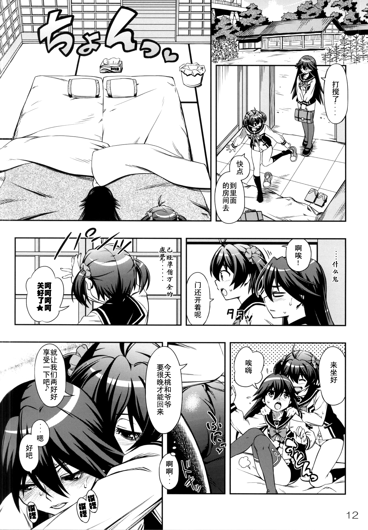 (C87) [YOU2HP (YOU2)] Oh, the operation regulation of vivid red operation. [师兄汉化] page 11 full