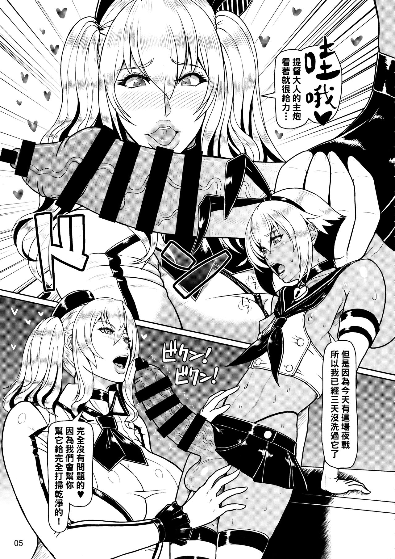 (C90) [SERIOUS GRAPHICS (ICE)] ICEBOXXX 18 PRISONER OF FLEET (Kantai Collection -KanColle-) [Chinese] [管少女汉化] page 6 full