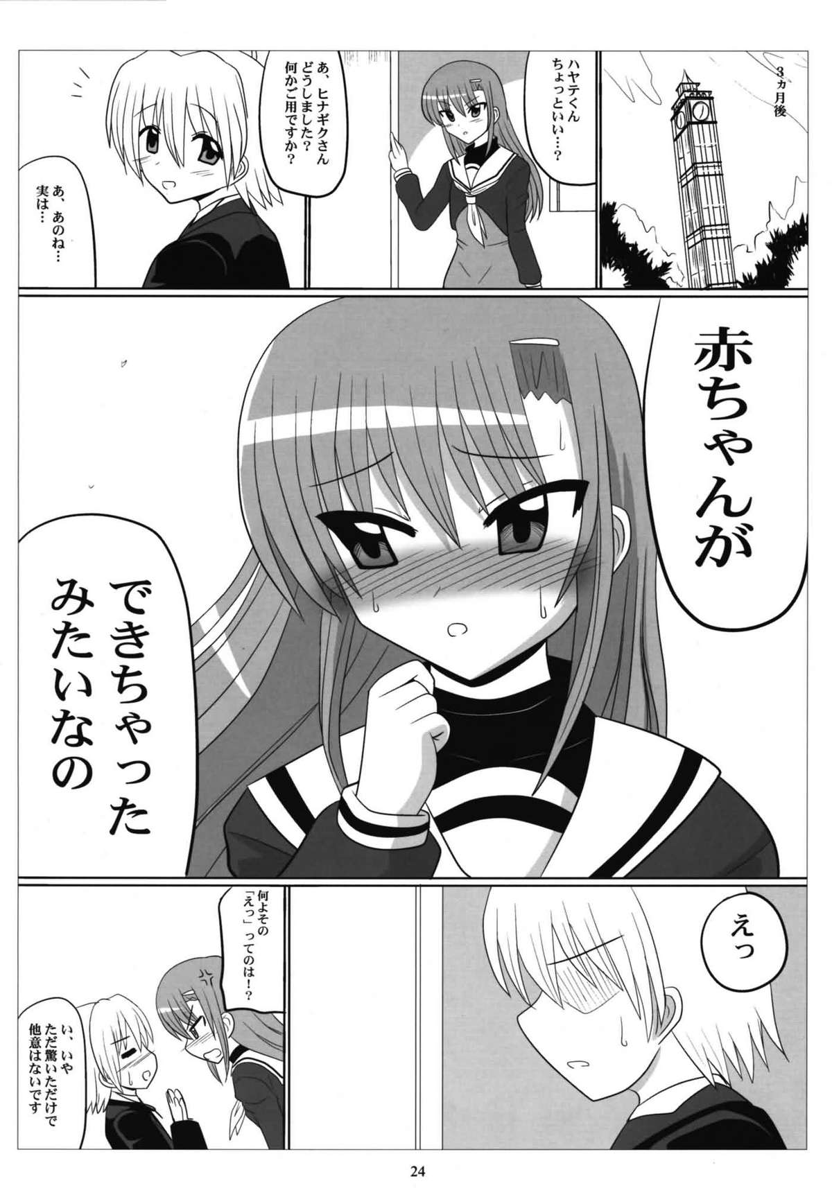 (C76) [VOLTCOMPANY. (Asahimaru)] Love-Hina! (Hayate the Combat Butler) page 23 full